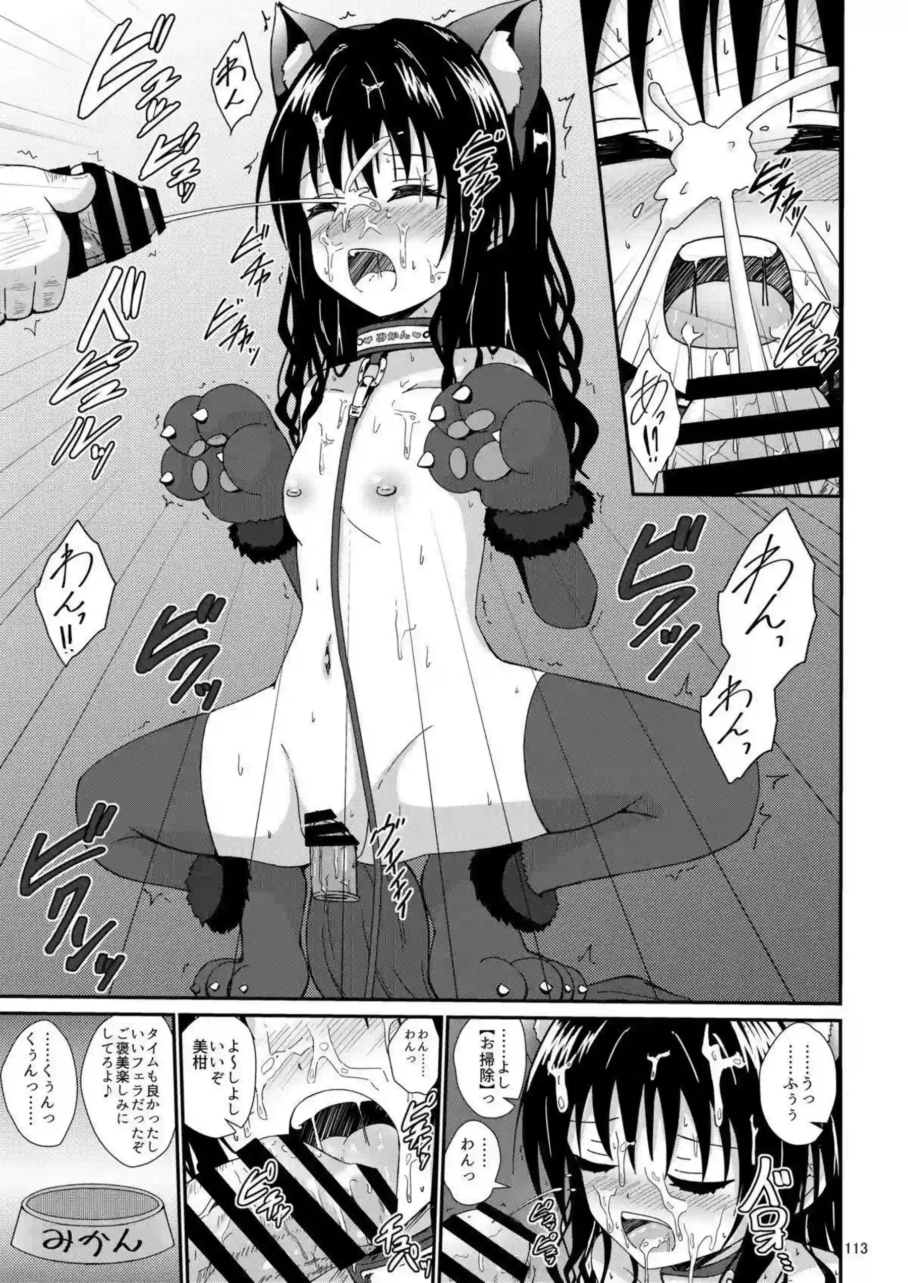 結城美柑が調教で快楽に溺れる！ 体を徹底的に躾けられて堕ちる！ - PAGE 112