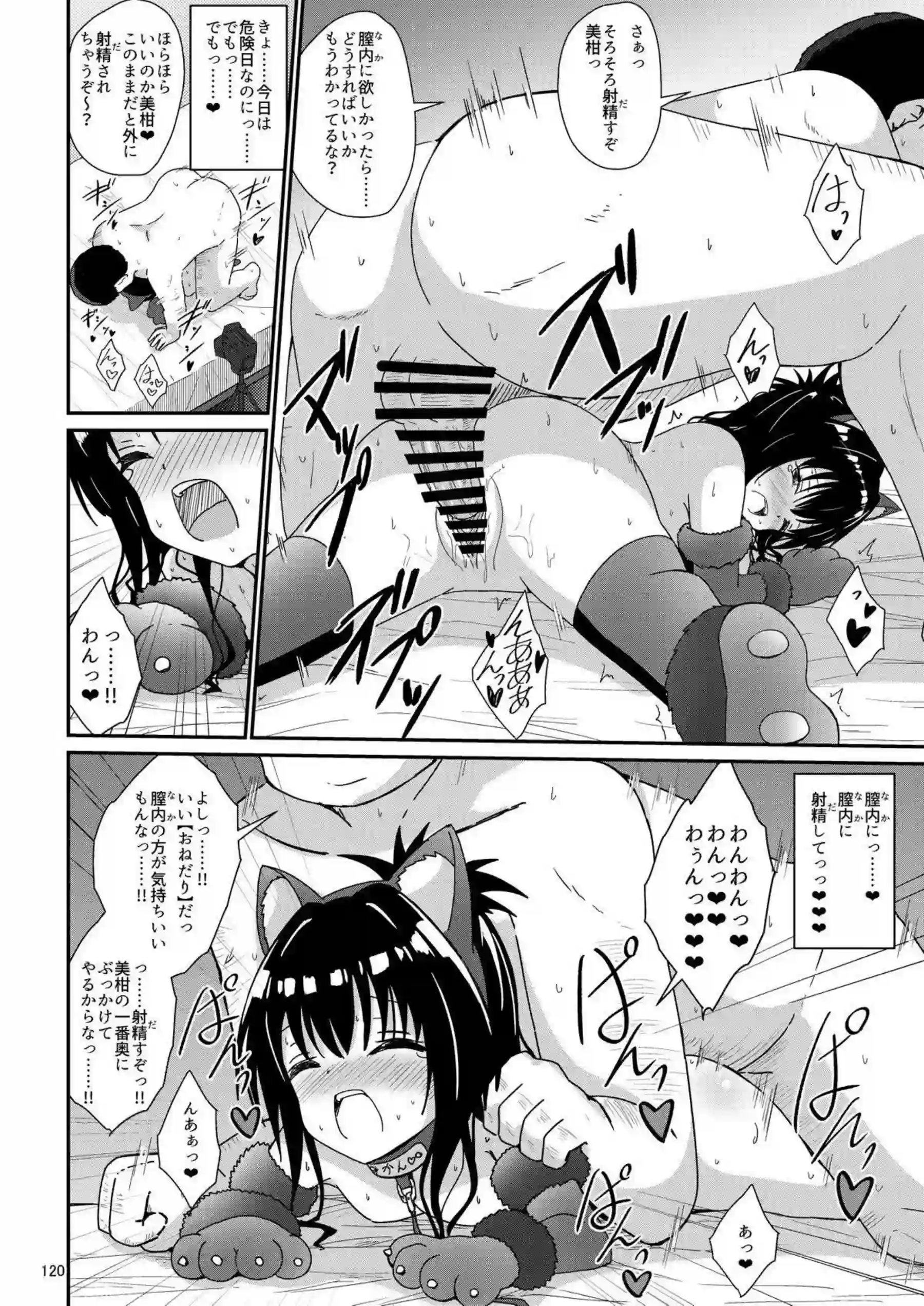 結城美柑が調教で快楽に溺れる！ 体を徹底的に躾けられて堕ちる！ - PAGE 119