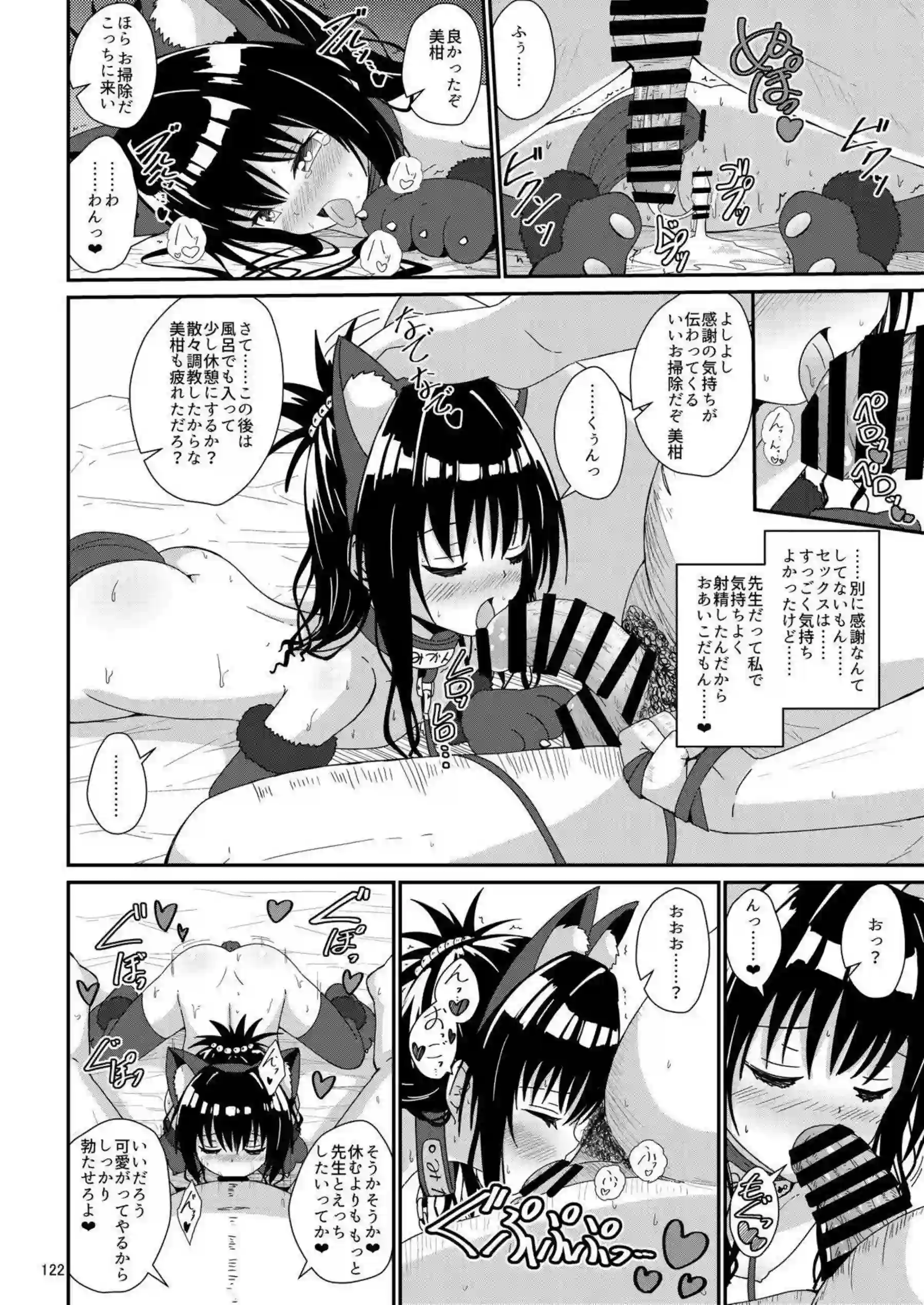 結城美柑が調教で快楽に溺れる！ 体を徹底的に躾けられて堕ちる！ - PAGE 121
