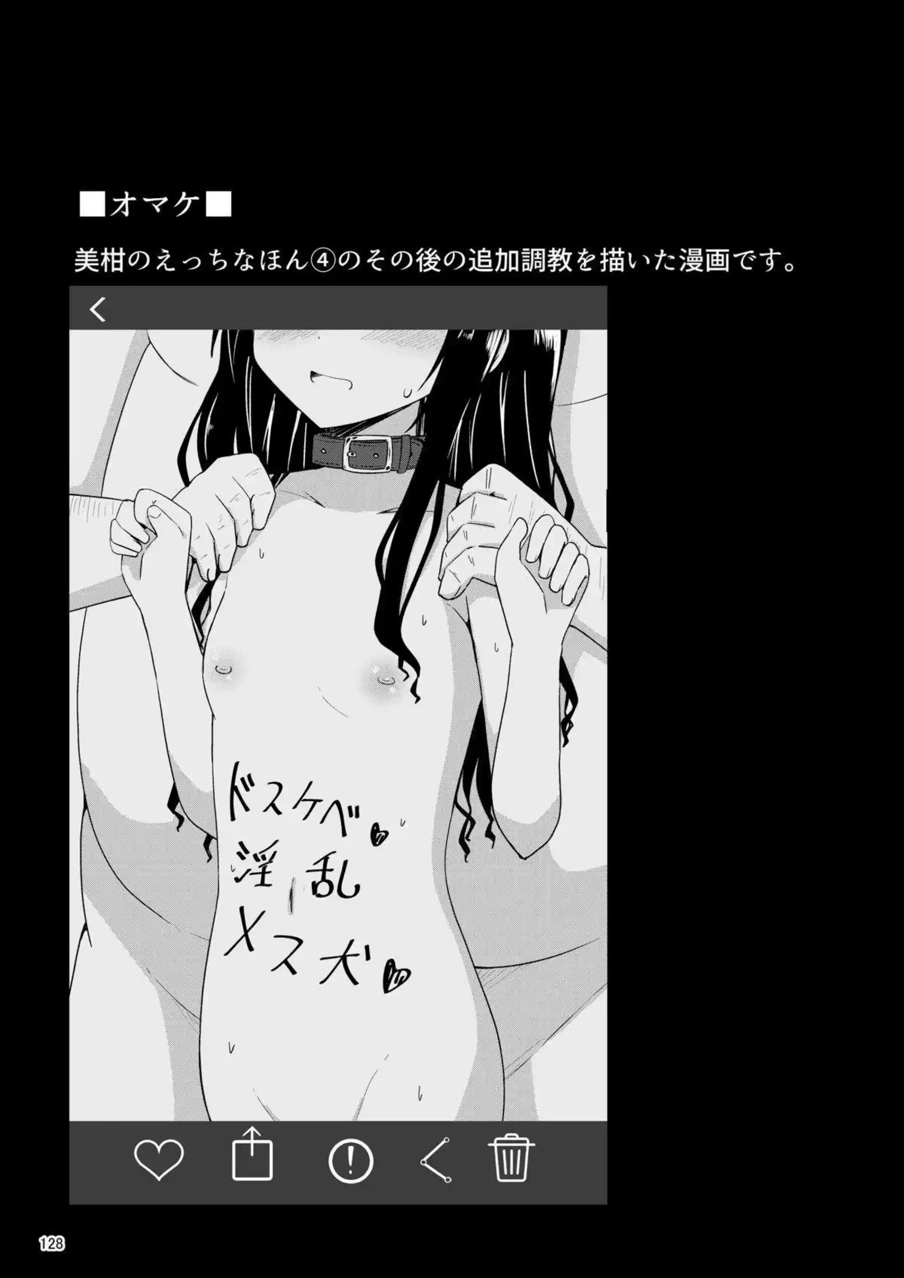 結城美柑が調教で快楽に溺れる！ 体を徹底的に躾けられて堕ちる！ - PAGE 127