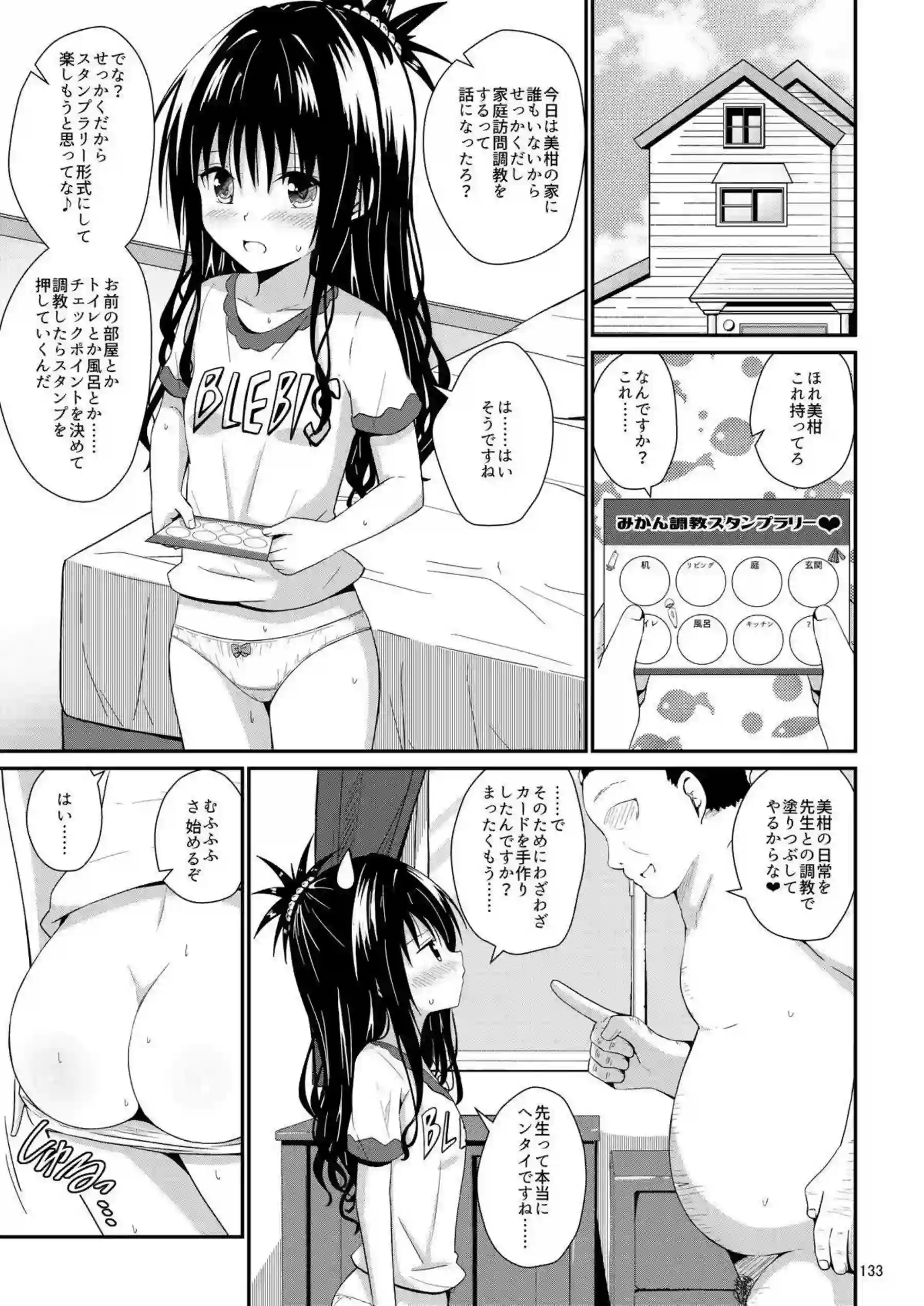結城美柑が調教で快楽に溺れる！ 体を徹底的に躾けられて堕ちる！ - PAGE 132