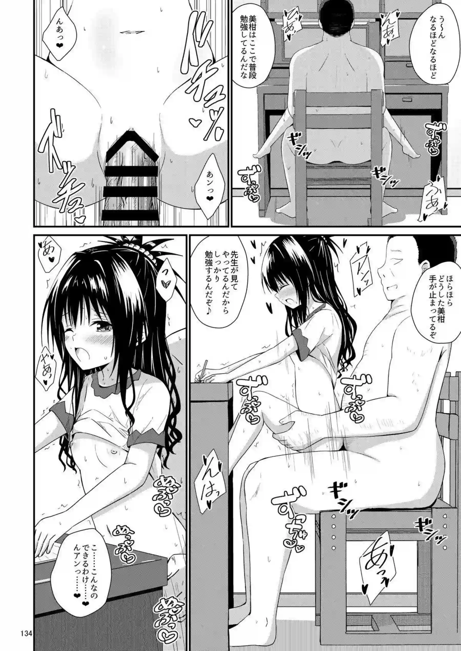 結城美柑が調教で快楽に溺れる！ 体を徹底的に躾けられて堕ちる！ - PAGE 133