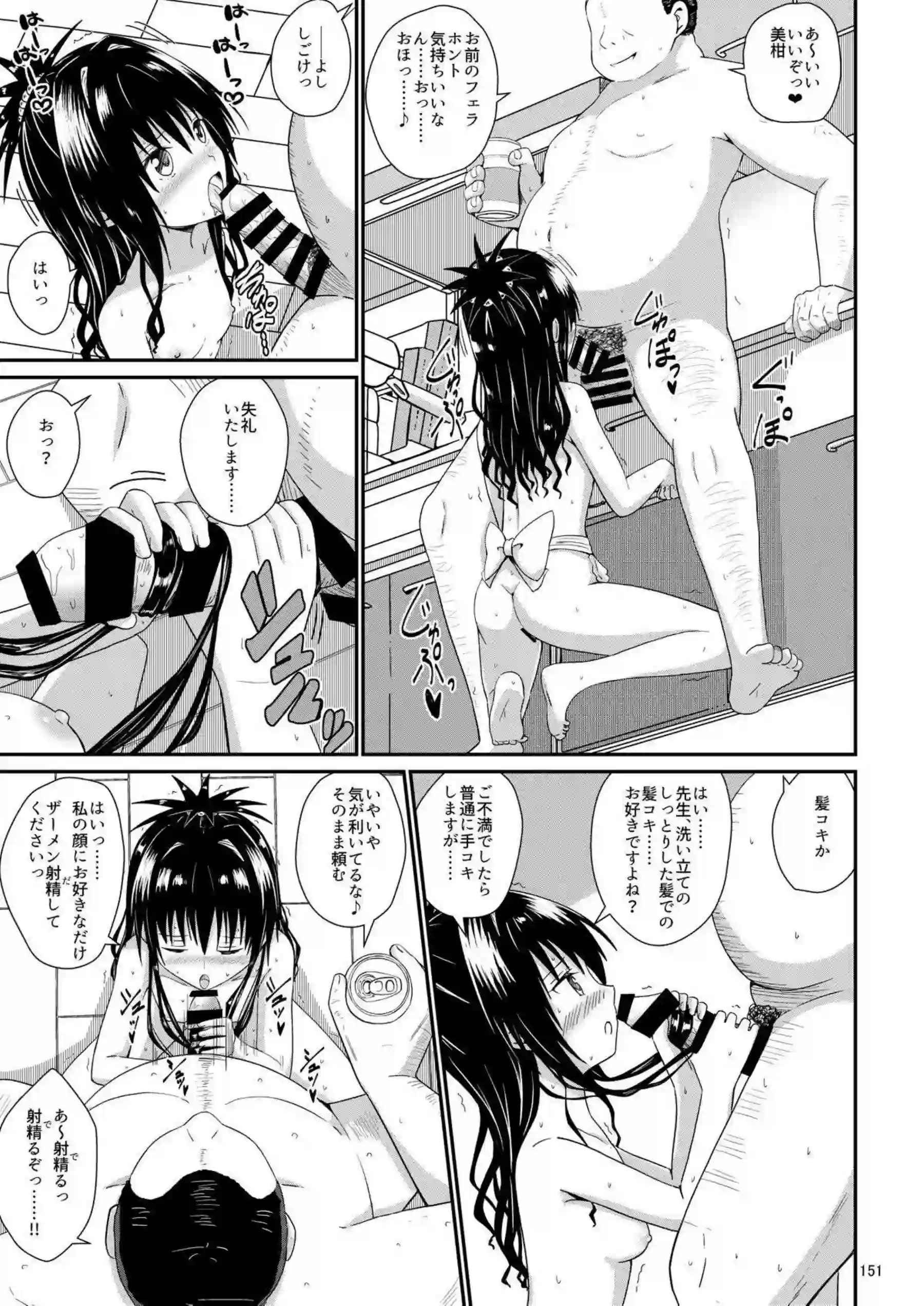 結城美柑が調教で快楽に溺れる！ 体を徹底的に躾けられて堕ちる！ - PAGE 150