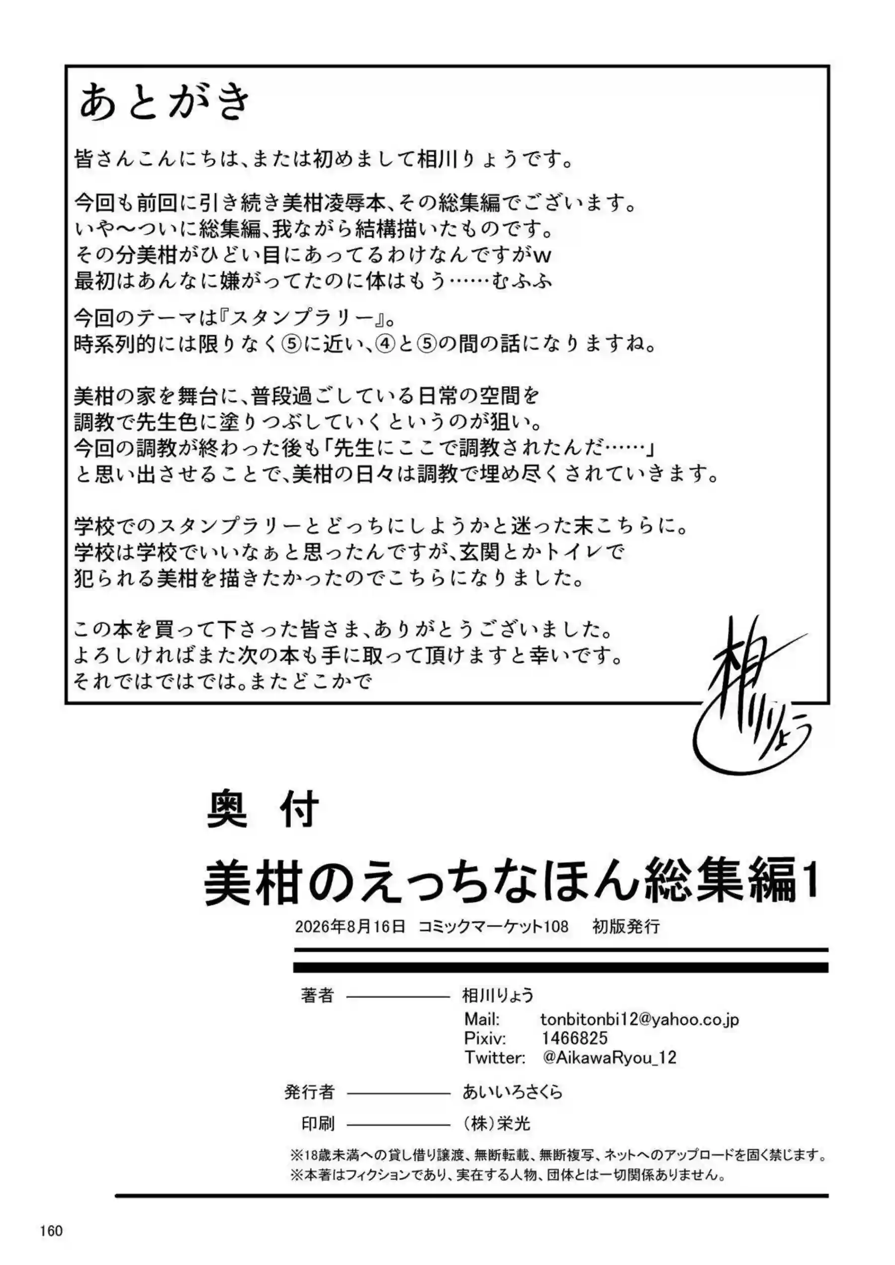 結城美柑が調教で快楽に溺れる！ 体を徹底的に躾けられて堕ちる！ - PAGE 159