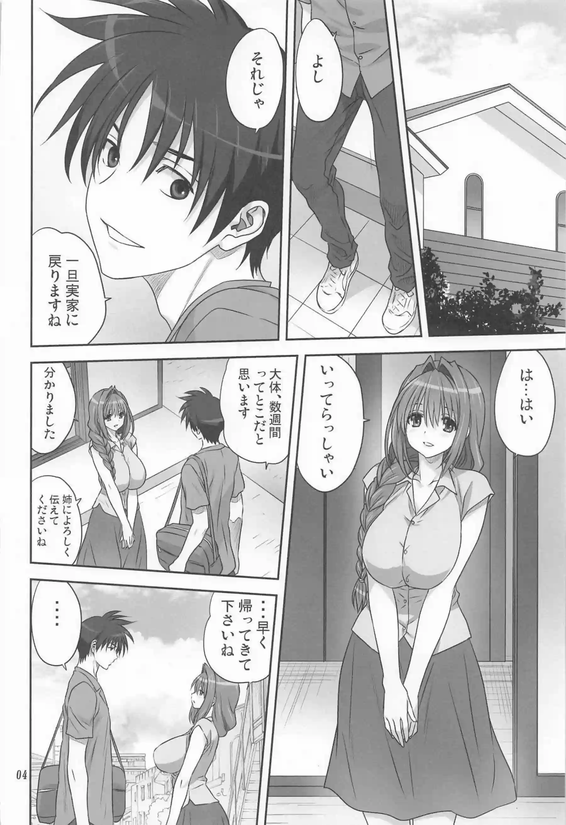 水瀬秋子が祐一とハートフルに絡み合う！ 人妻の体が快楽に溶けていく！ - PAGE 003