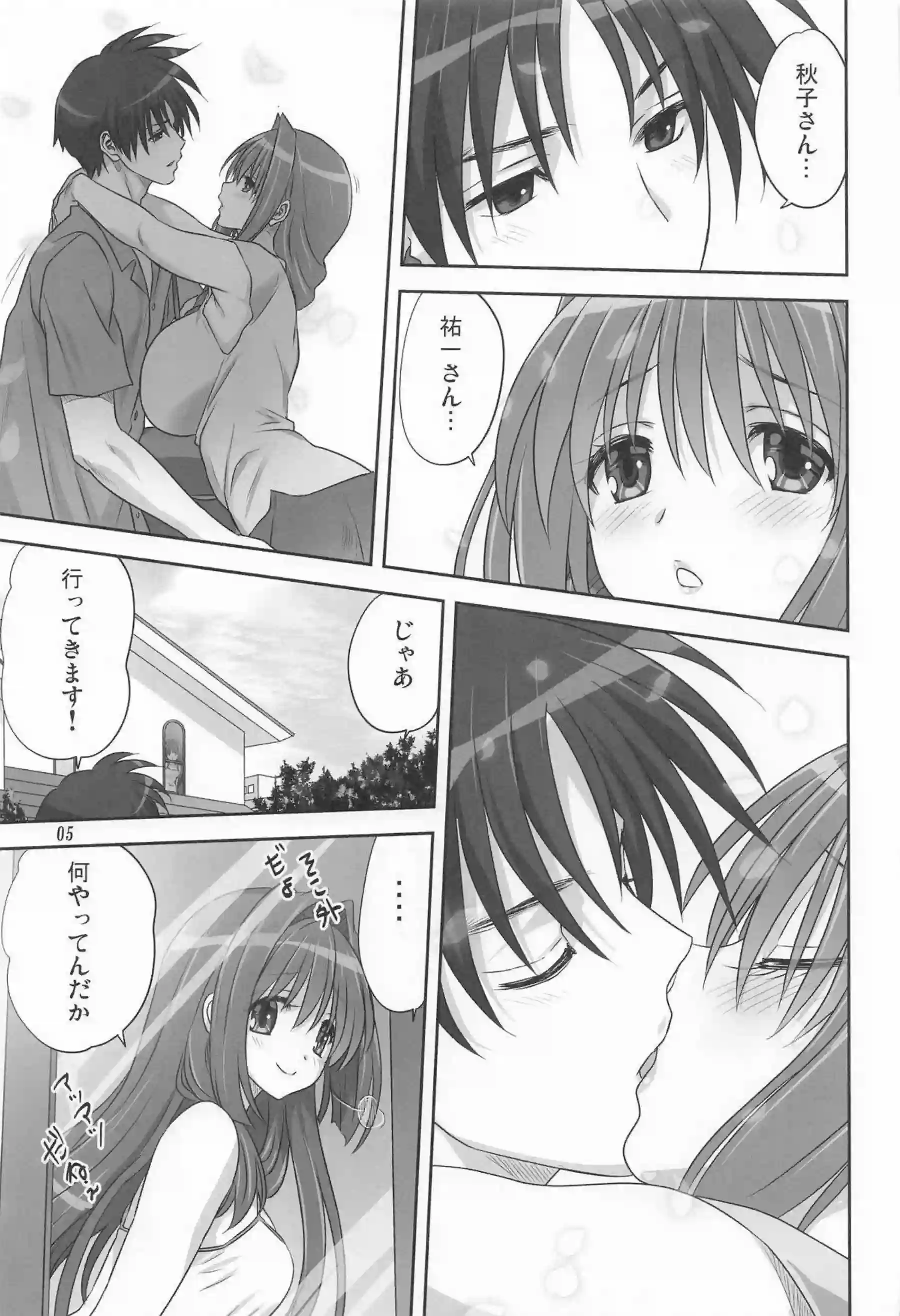 水瀬秋子が祐一とハートフルに絡み合う！ 人妻の体が快楽に溶けていく！ - PAGE 004