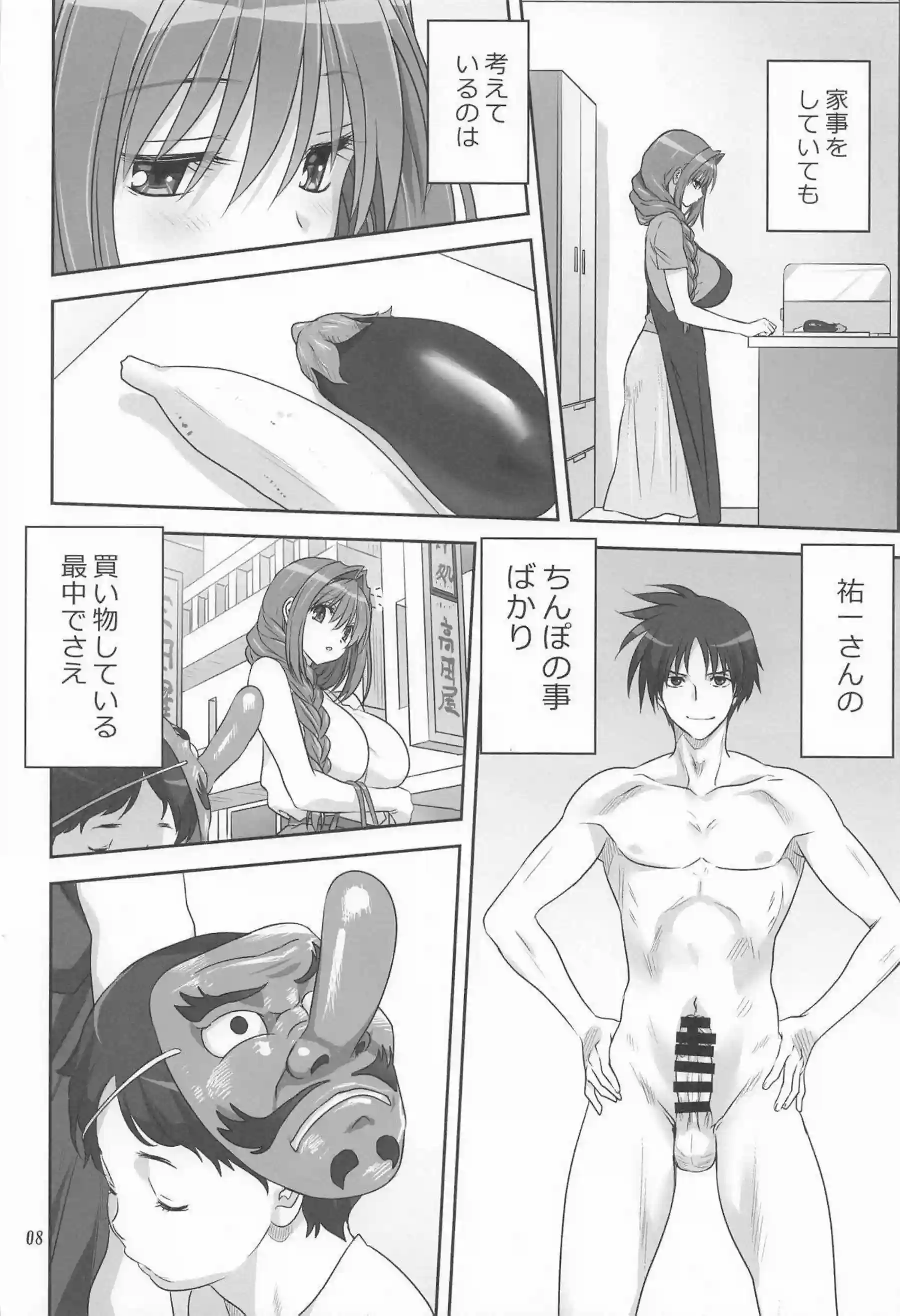水瀬秋子が祐一とハートフルに絡み合う！ 人妻の体が快楽に溶けていく！ - PAGE 007