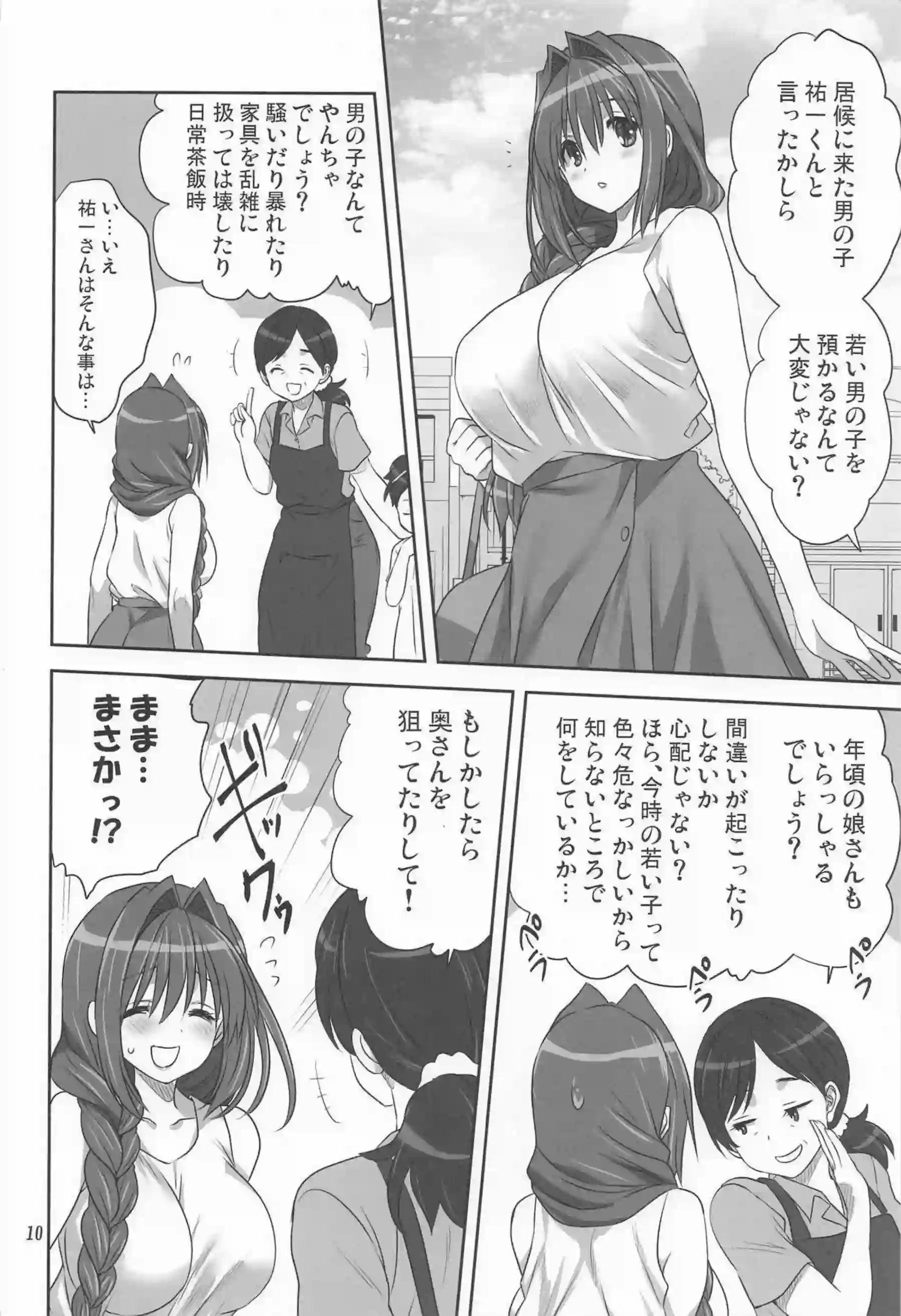 水瀬秋子が祐一とハートフルに絡み合う！ 人妻の体が快楽に溶けていく！ - PAGE 009
