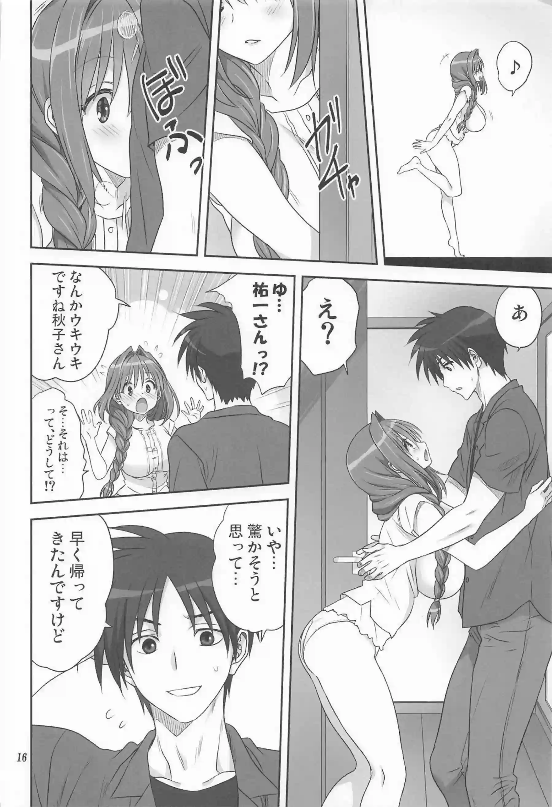 水瀬秋子が祐一とハートフルに絡み合う！ 人妻の体が快楽に溶けていく！ - PAGE 015