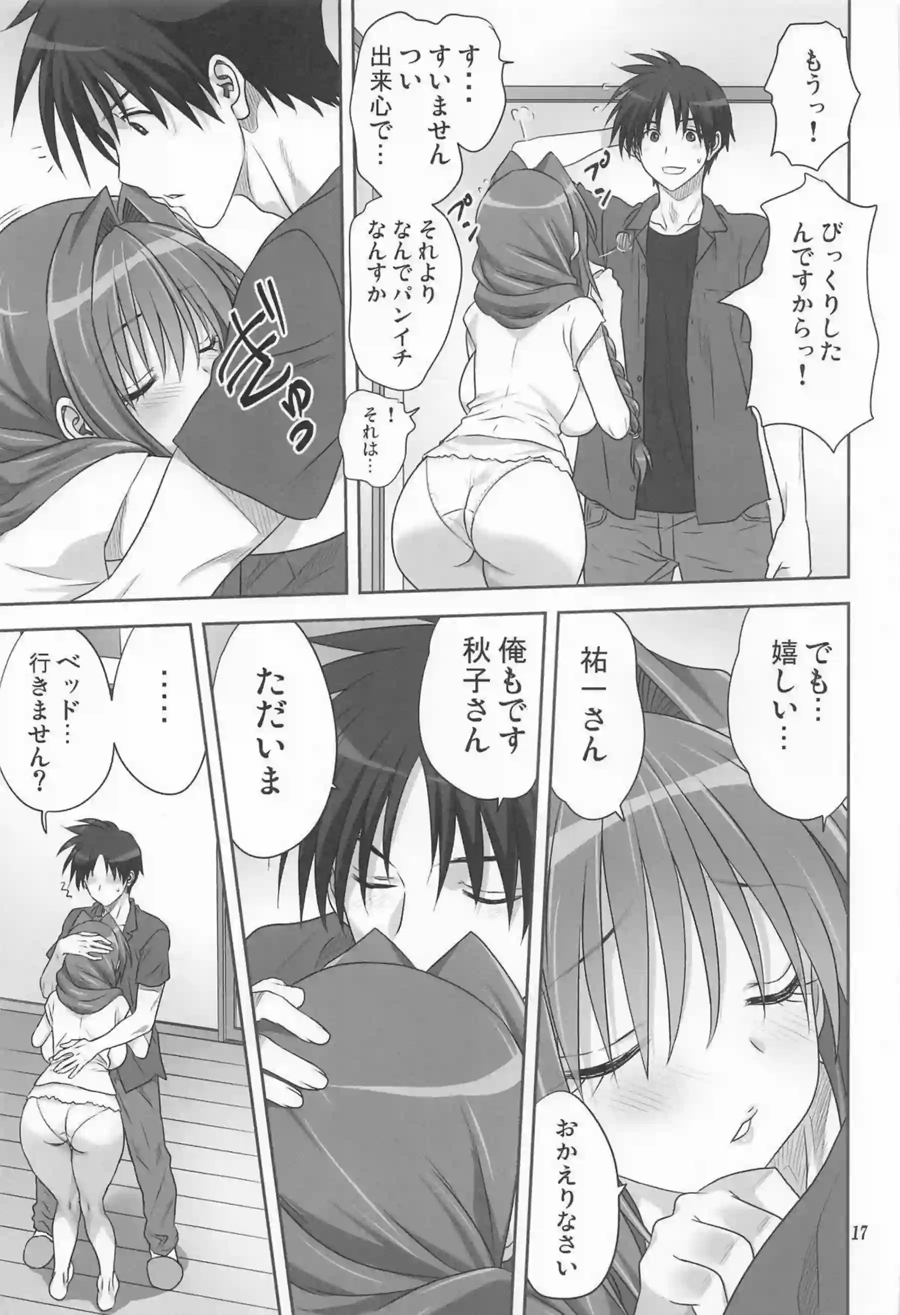 水瀬秋子が祐一とハートフルに絡み合う！ 人妻の体が快楽に溶けていく！ - PAGE 016
