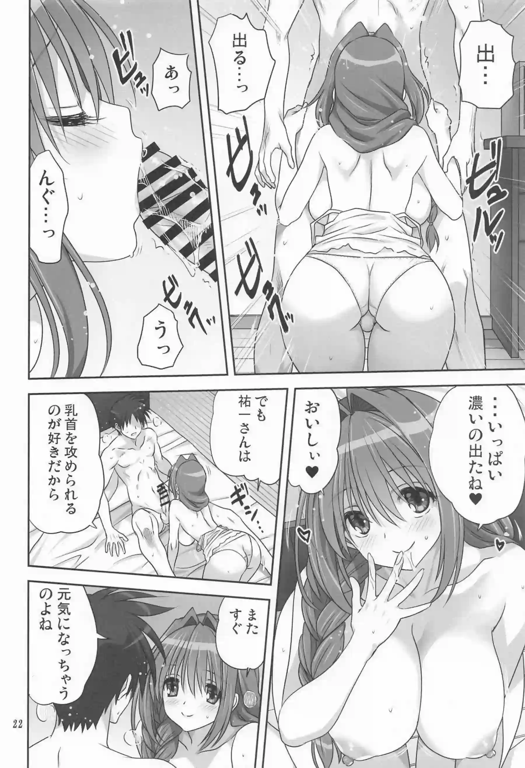 水瀬秋子が祐一とハートフルに絡み合う！ 人妻の体が快楽に溶けていく！ - PAGE 021