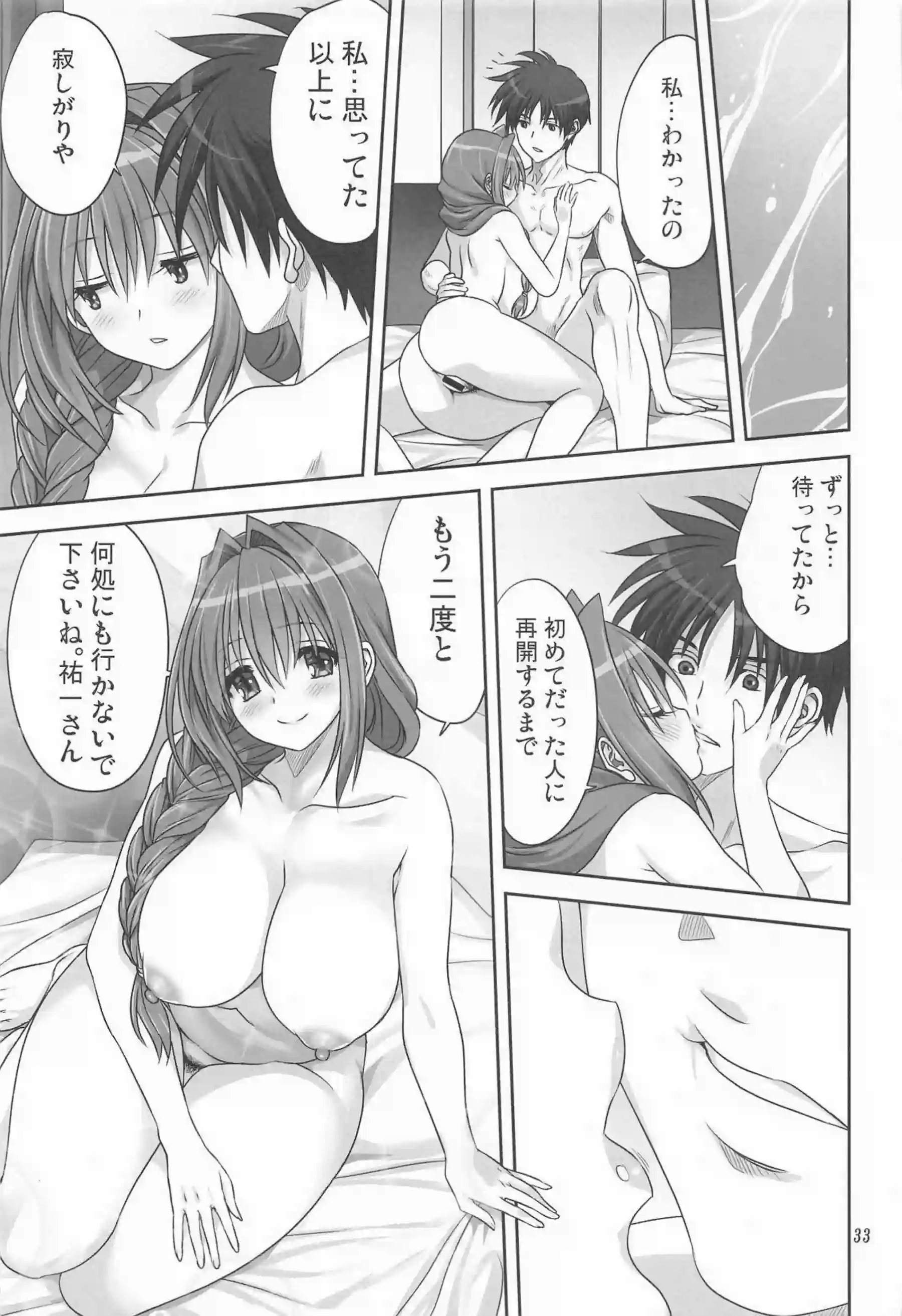 水瀬秋子が祐一とハートフルに絡み合う！ 人妻の体が快楽に溶けていく！ - PAGE 032