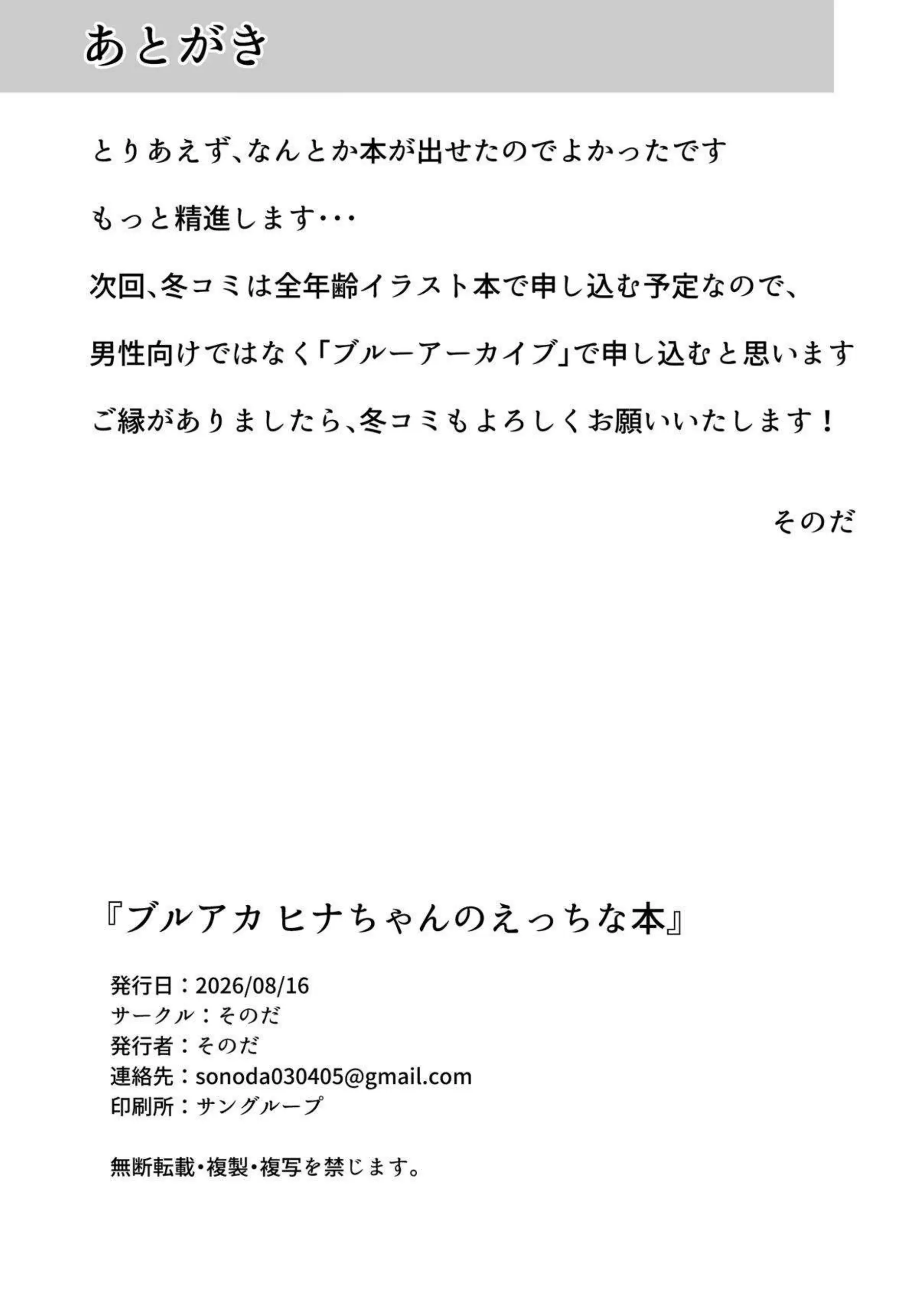 空崎ヒナが先生とイチャイチャ交尾する！ マイクロビキニ姿で肉棒を求める！ - PAGE 013