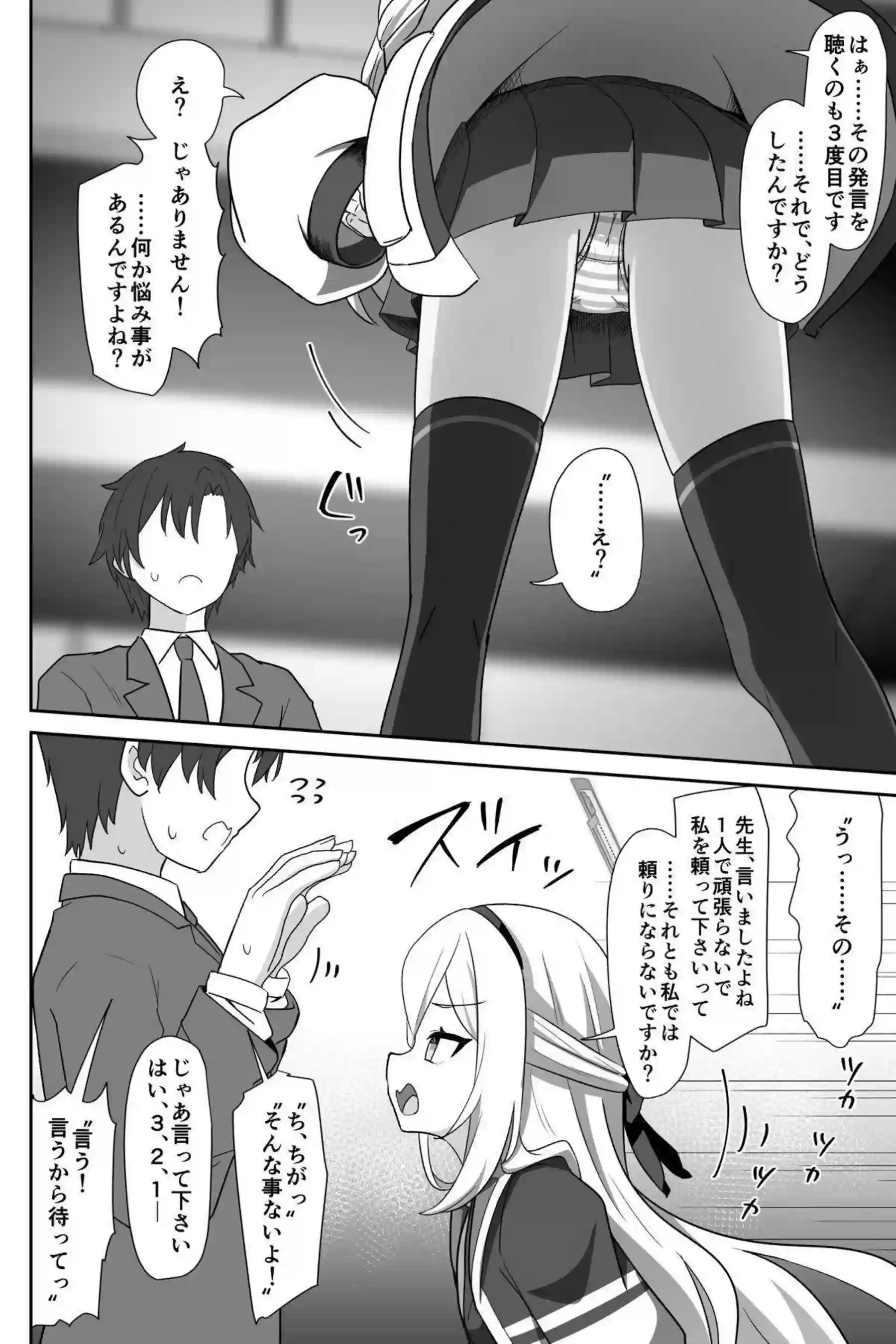 ケイが処女のまま先生専用フェラホールになる！ 口だけで何度も奉仕する！ - PAGE 003