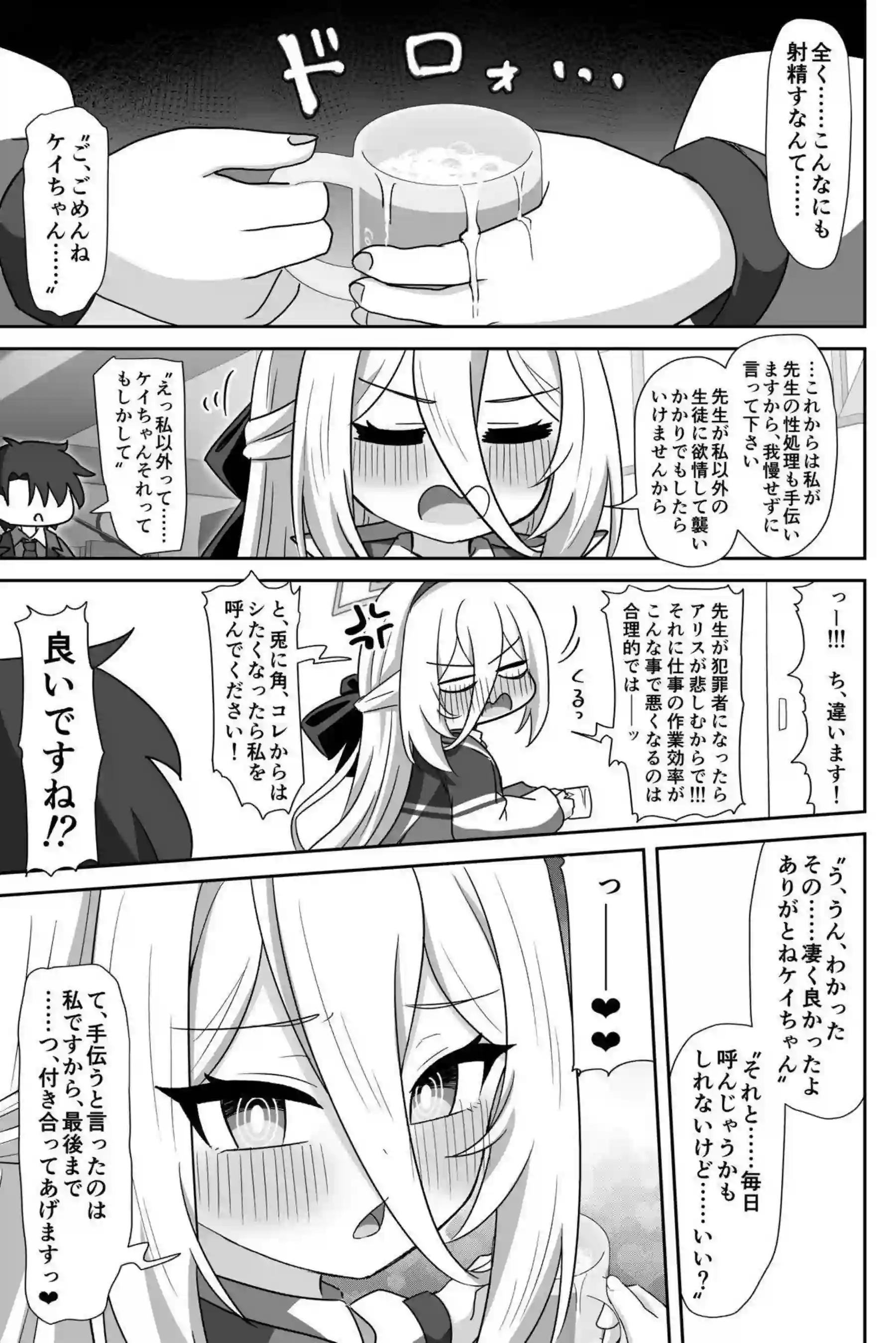 ケイが処女のまま先生専用フェラホールになる！ 口だけで何度も奉仕する！ - PAGE 010