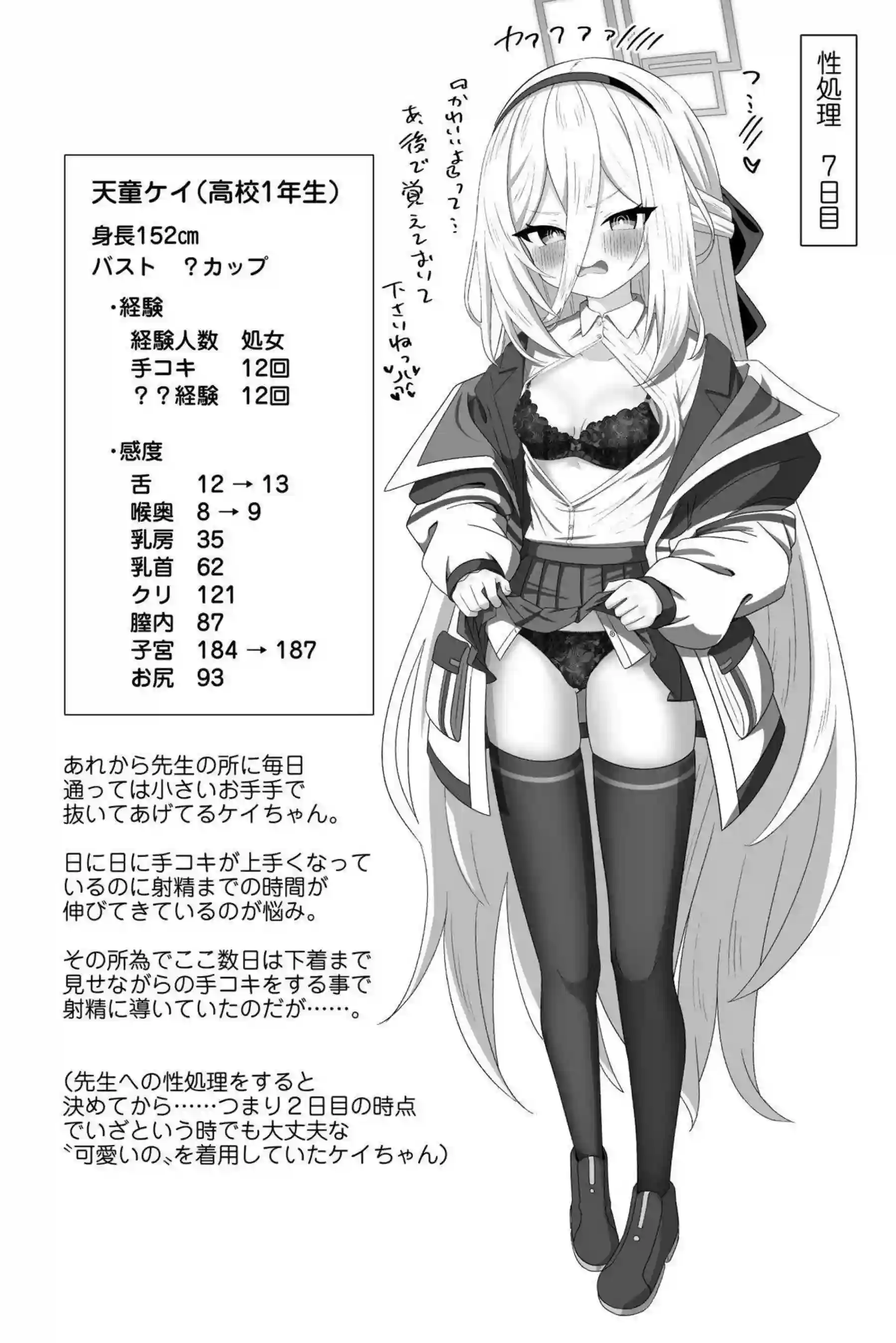 ケイが処女のまま先生専用フェラホールになる！ 口だけで何度も奉仕する！ - PAGE 011