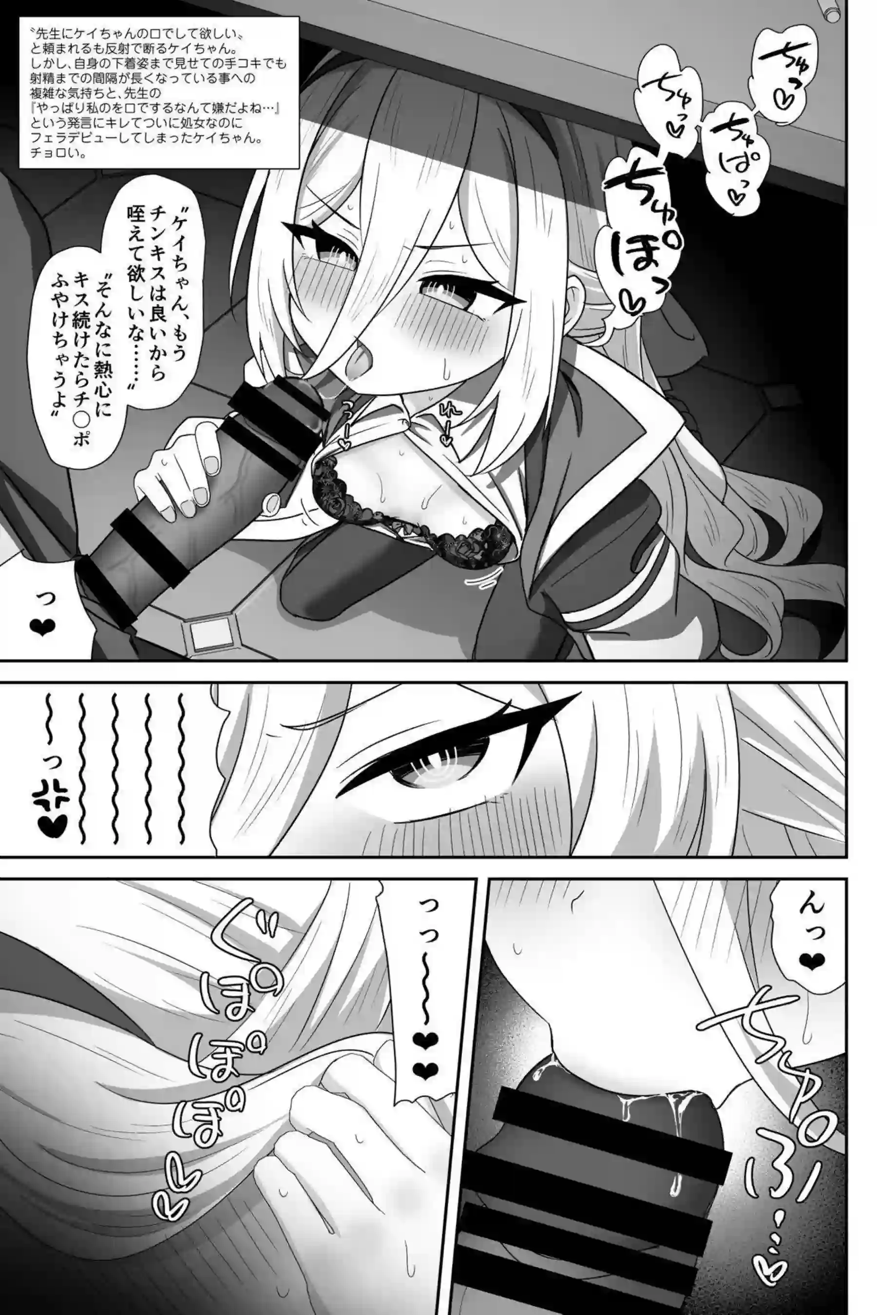 ケイが処女のまま先生専用フェラホールになる！ 口だけで何度も奉仕する！ - PAGE 012