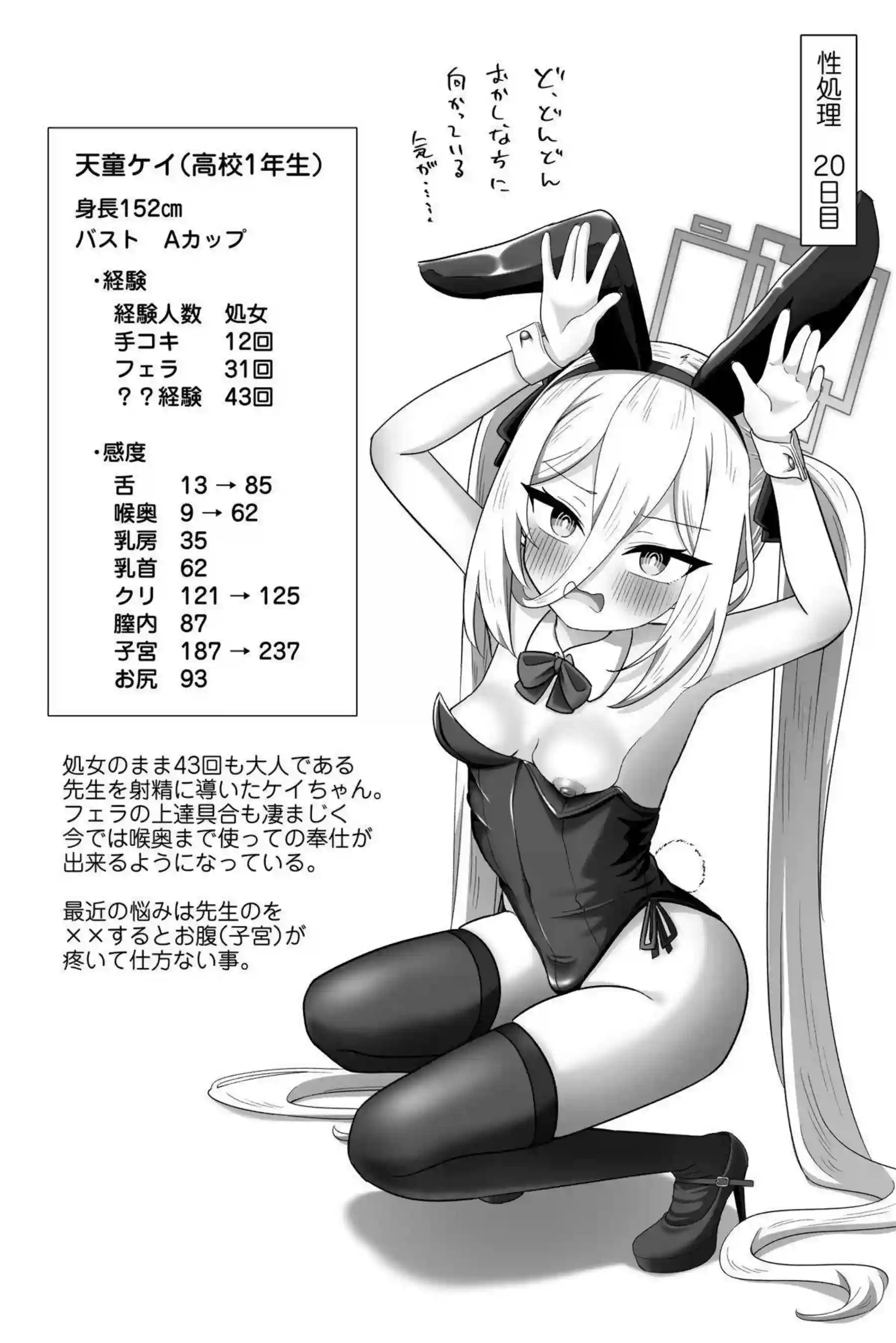 ケイが処女のまま先生専用フェラホールになる！ 口だけで何度も奉仕する！ - PAGE 015