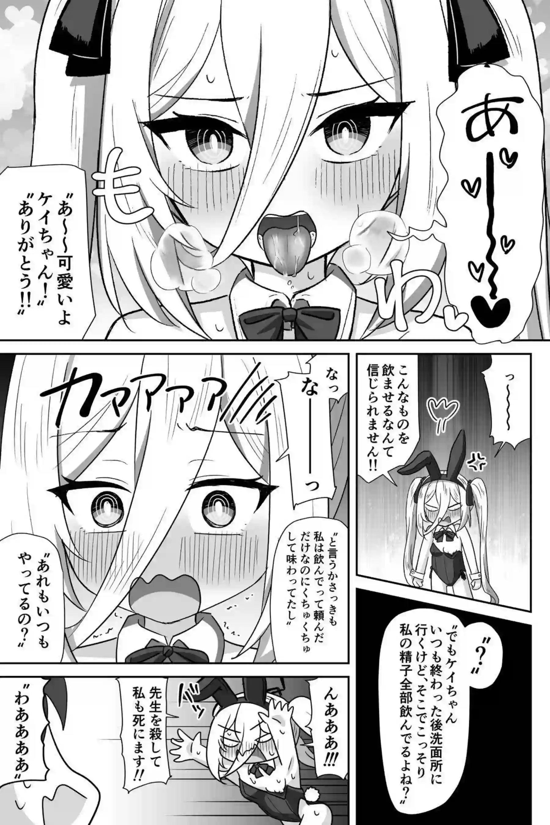 ケイが処女のまま先生専用フェラホールになる！ 口だけで何度も奉仕する！ - PAGE 018