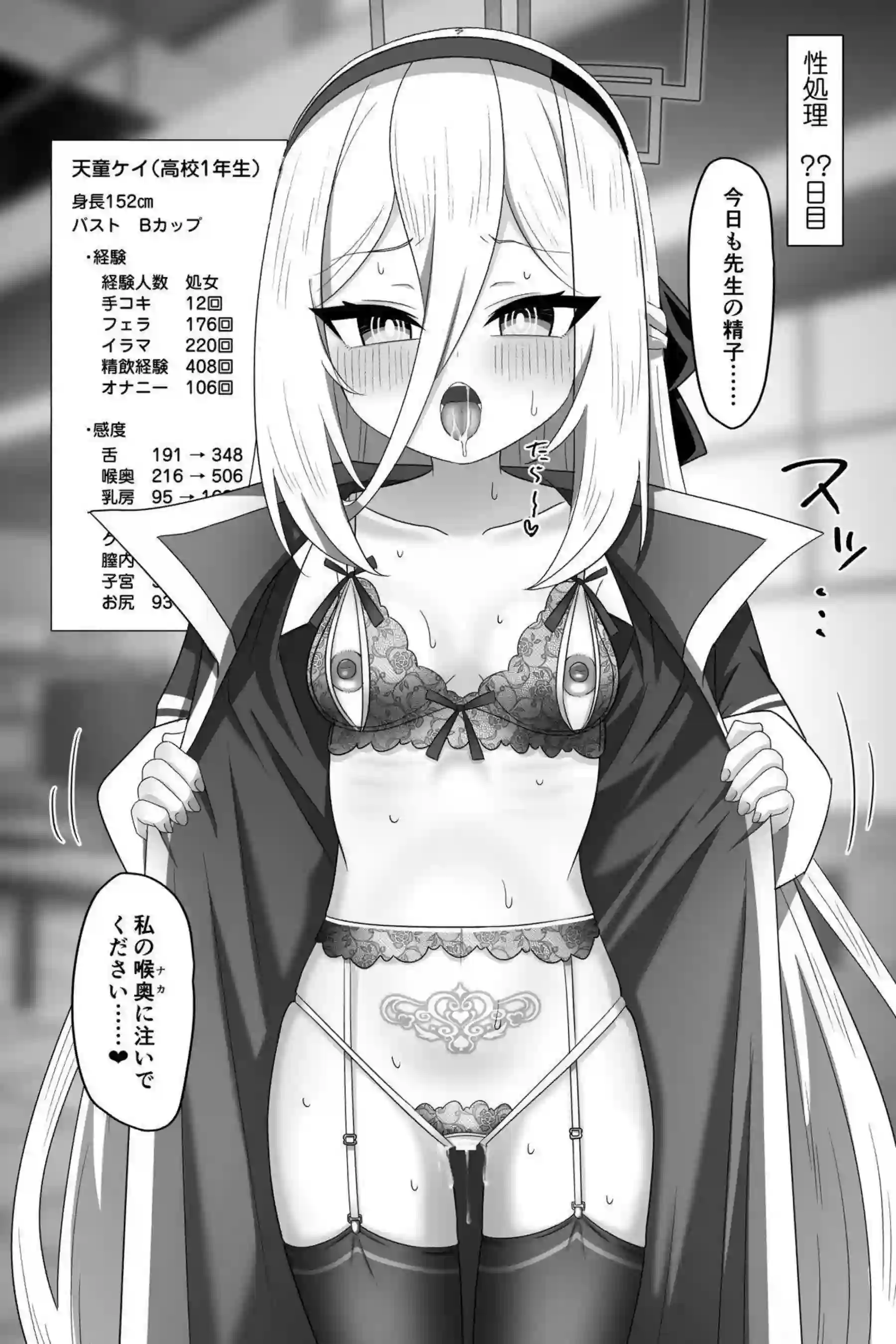 ケイが処女のまま先生専用フェラホールになる！ 口だけで何度も奉仕する！ - PAGE 026