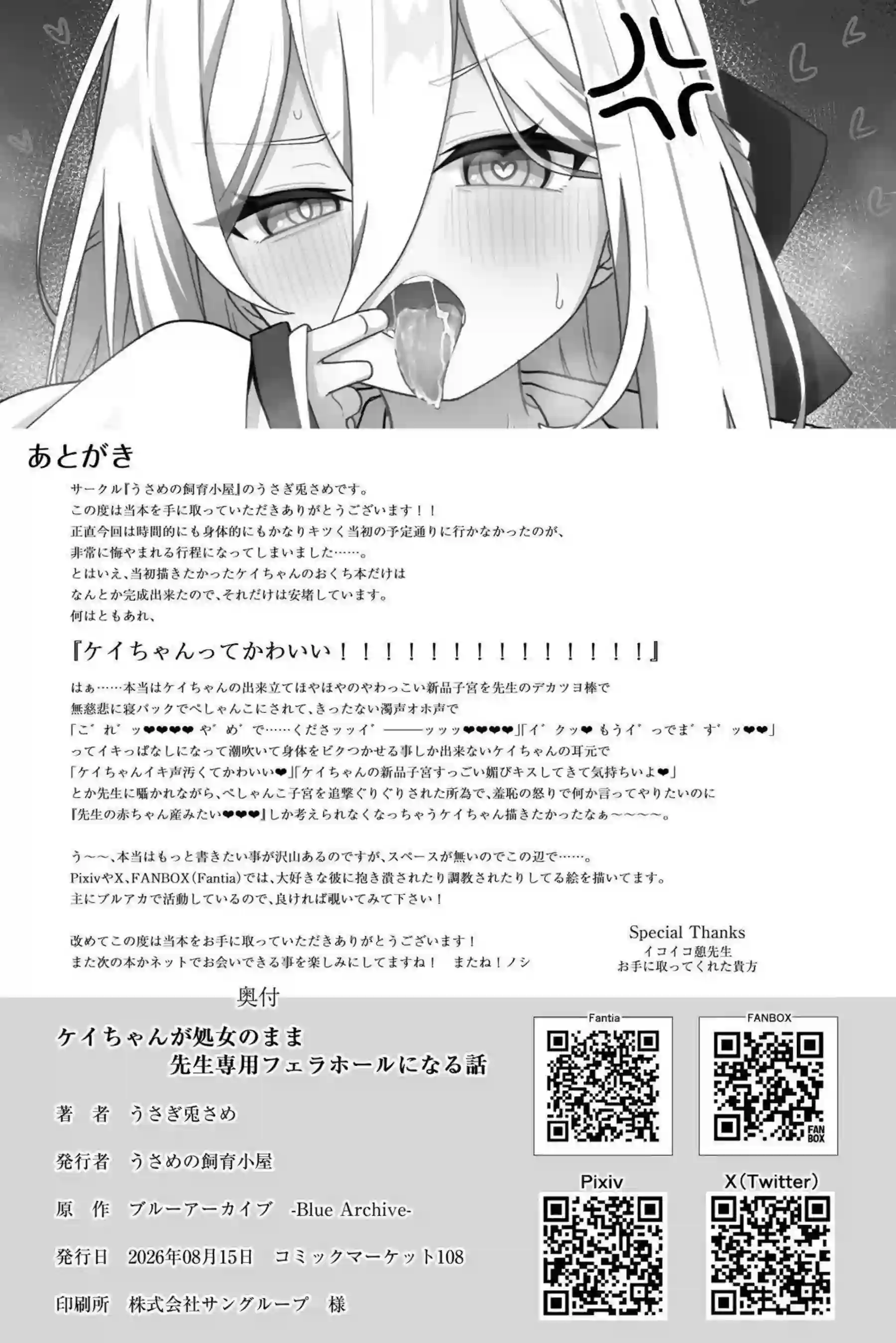ケイが処女のまま先生専用フェラホールになる！ 口だけで何度も奉仕する！ - PAGE 027