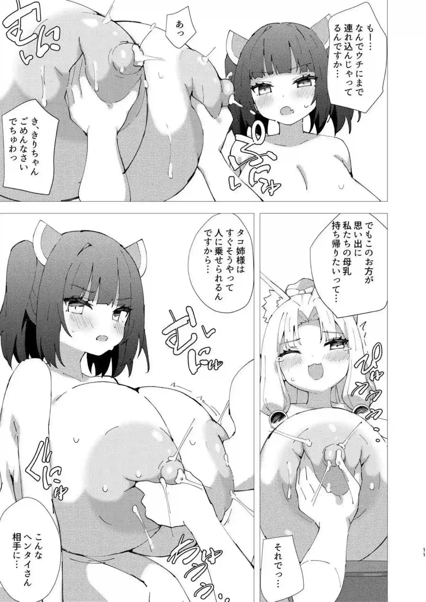 東北きりたんが1日ボランティアで奉仕する！ 東北イタコが姉妹で絡み合う！ - PAGE 010