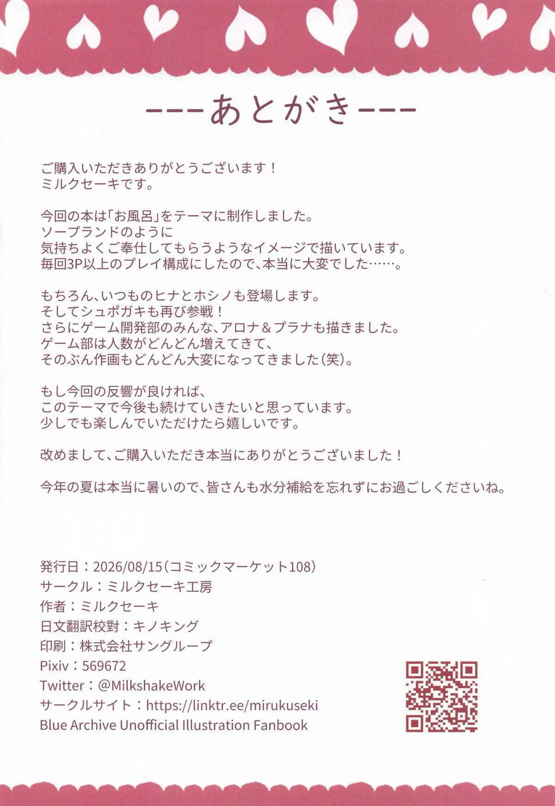 空崎ヒナが先生と一緒に風呂に入る！ ホシノやケイたちが乱交で溶け合う！ - PAGE 037