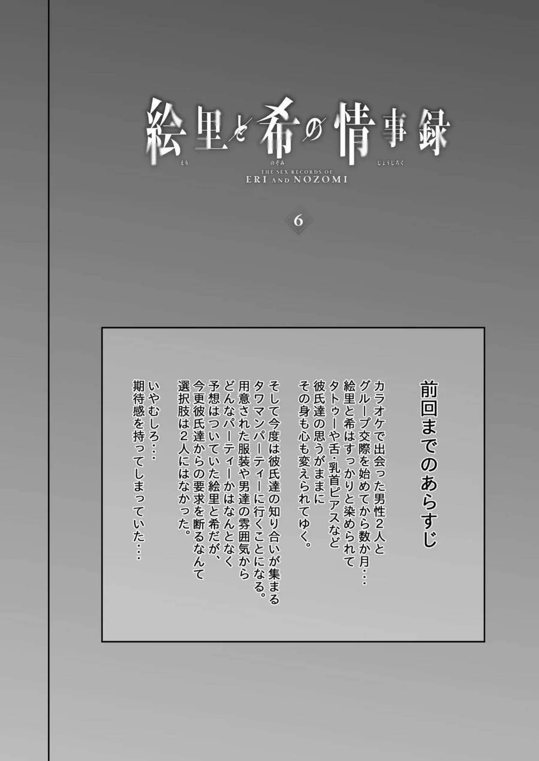 絢瀬絵里が希と情事を重ねる！ 矢澤にこや果南が絡み合って乱れる！ - PAGE 003