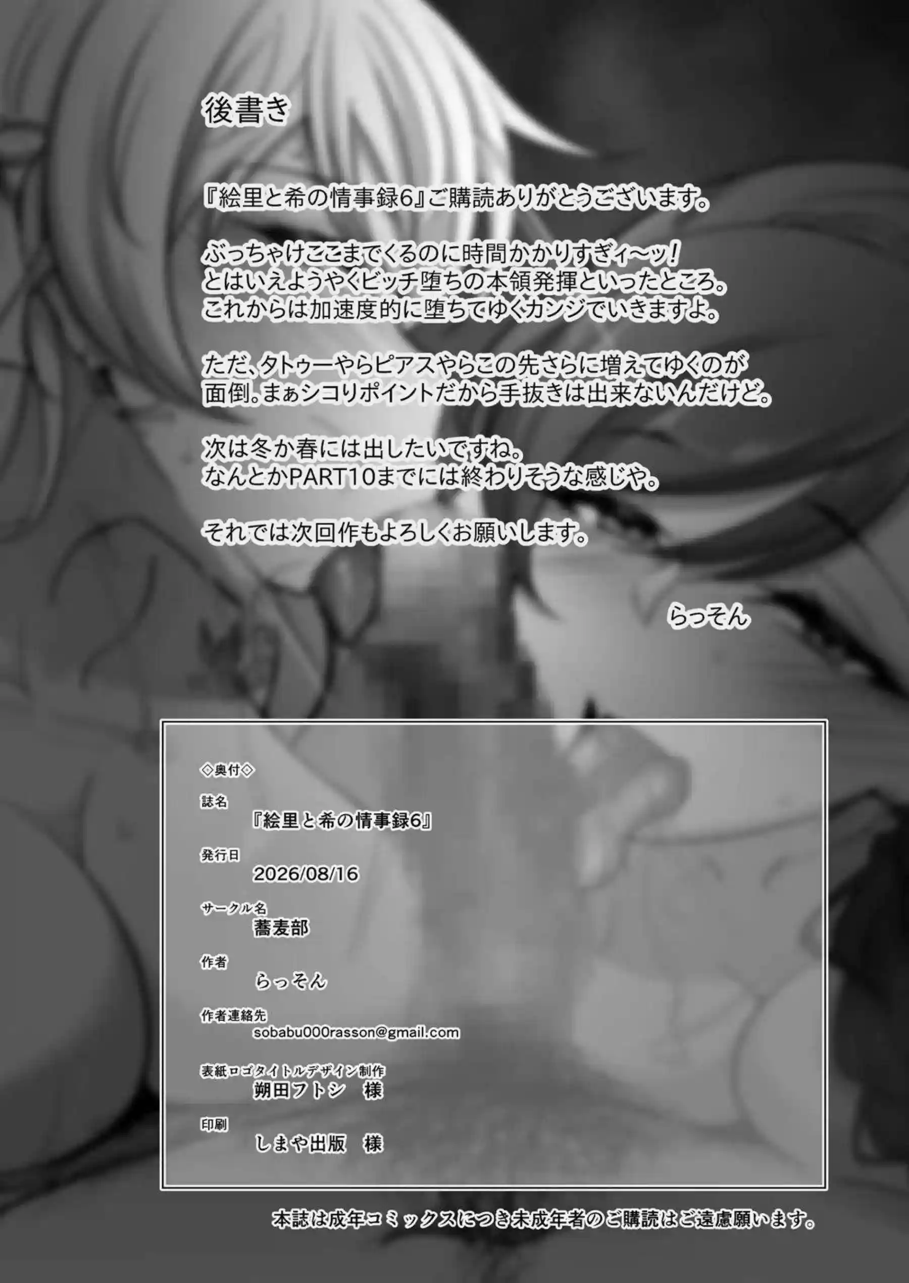 絢瀬絵里が希と情事を重ねる！ 矢澤にこや果南が絡み合って乱れる！ - PAGE 039