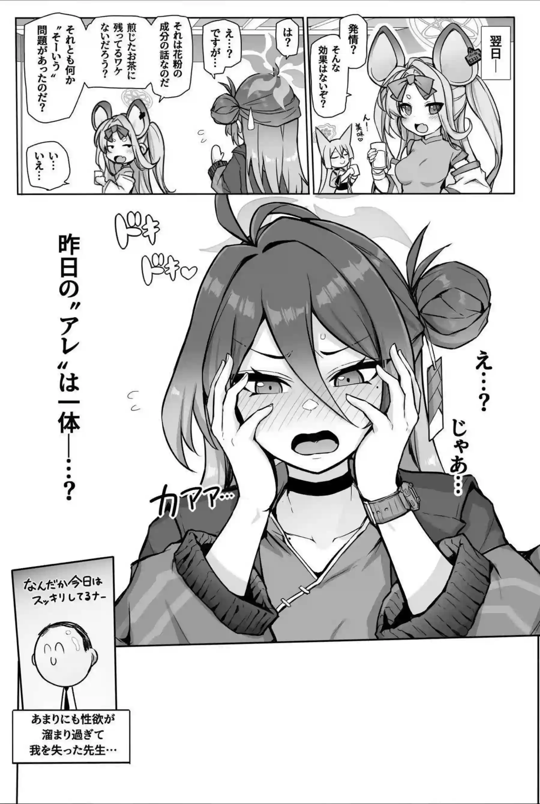 鹿山レイジョがとろけた体で先生に抱きつき種付けをねだる！むちむち太ももを絡めて汁まみれのイチャラブを繰り返す！ - PAGE 034