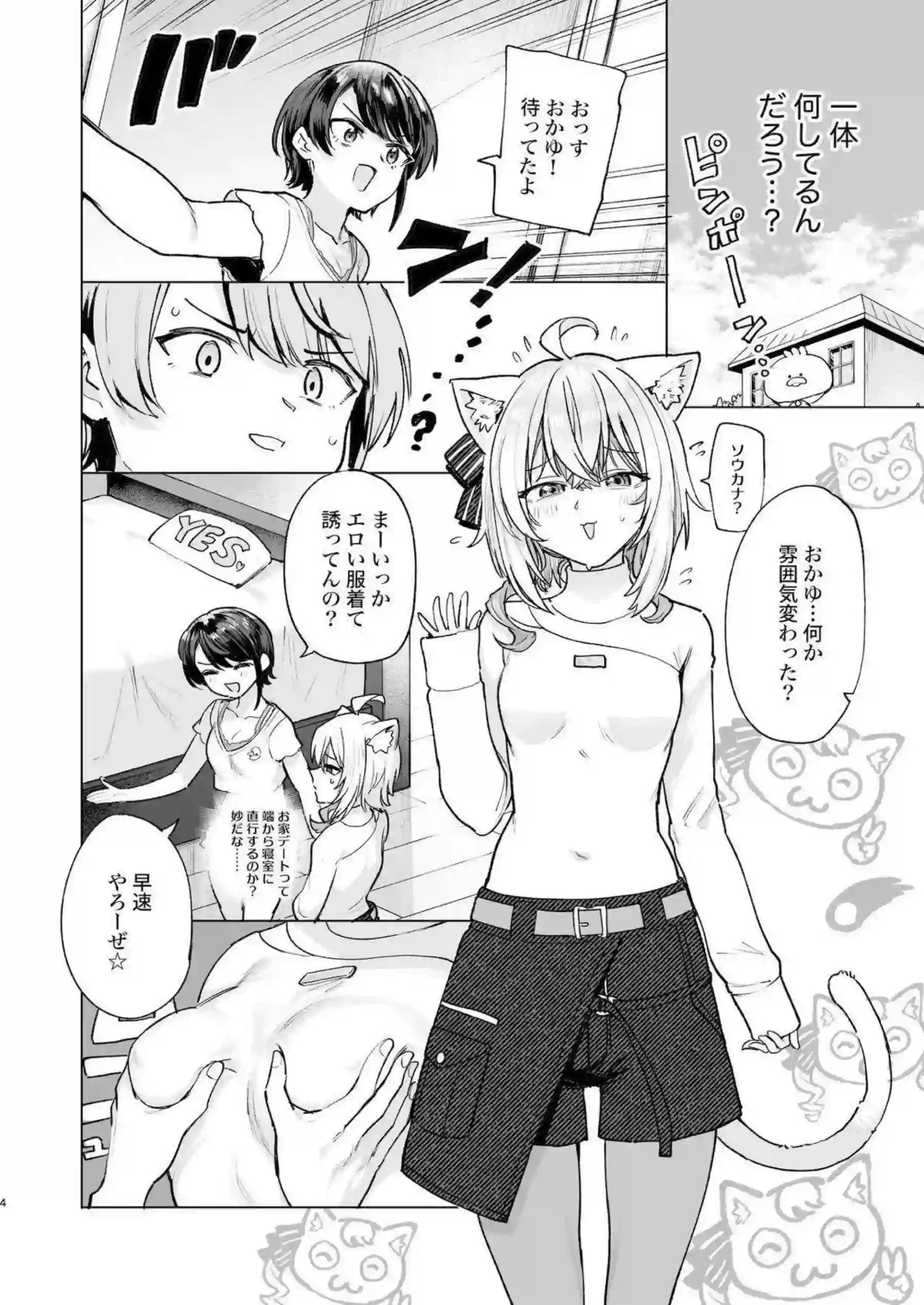 星街すいせいが発情猫としておうちに潜入し甘えまくる！大空スバルと一緒にねっとりデートプレイで燃え上がる！ - PAGE 003