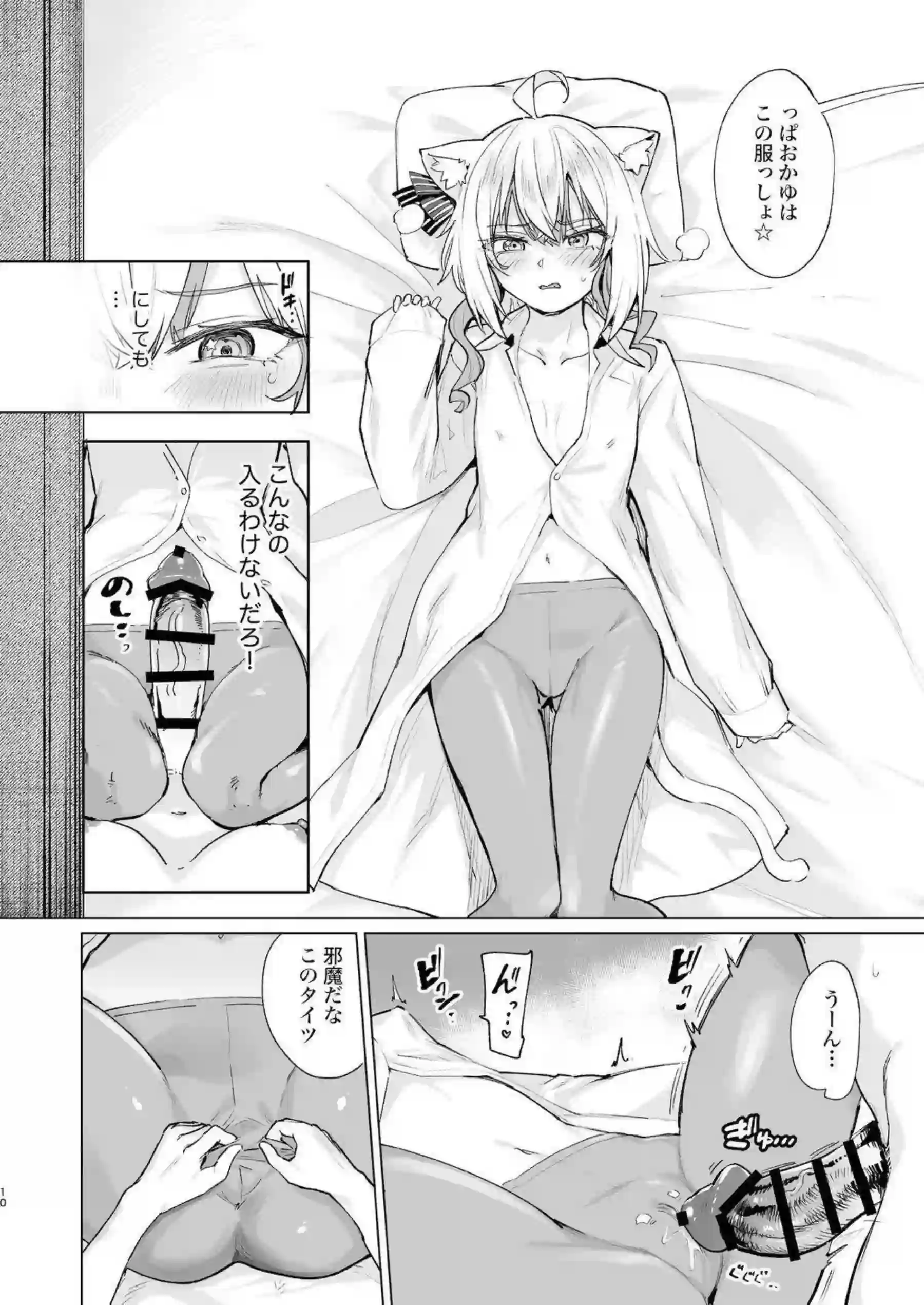 星街すいせいが発情猫としておうちに潜入し甘えまくる！大空スバルと一緒にねっとりデートプレイで燃え上がる！ - PAGE 009