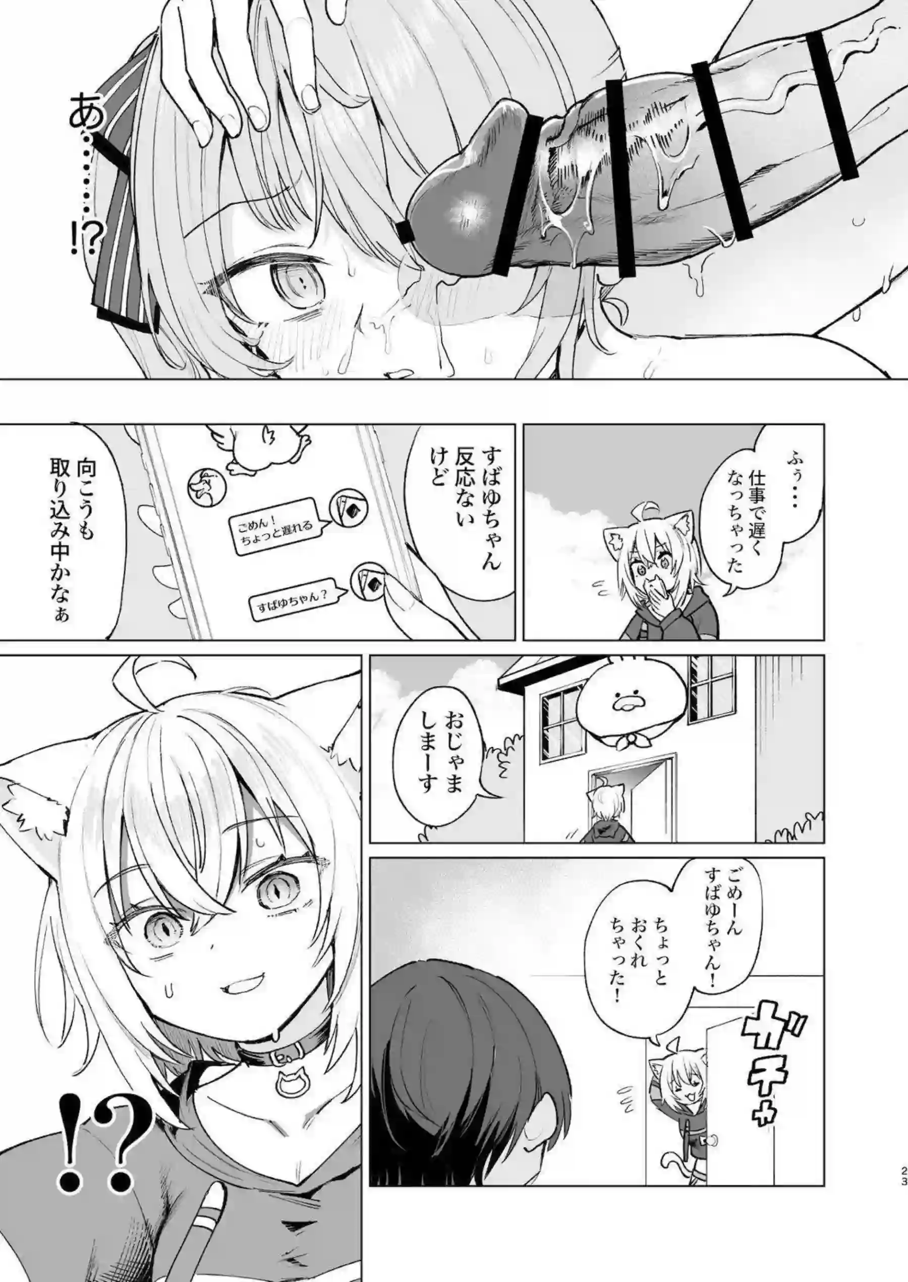 星街すいせいが発情猫としておうちに潜入し甘えまくる！大空スバルと一緒にねっとりデートプレイで燃え上がる！ - PAGE 022