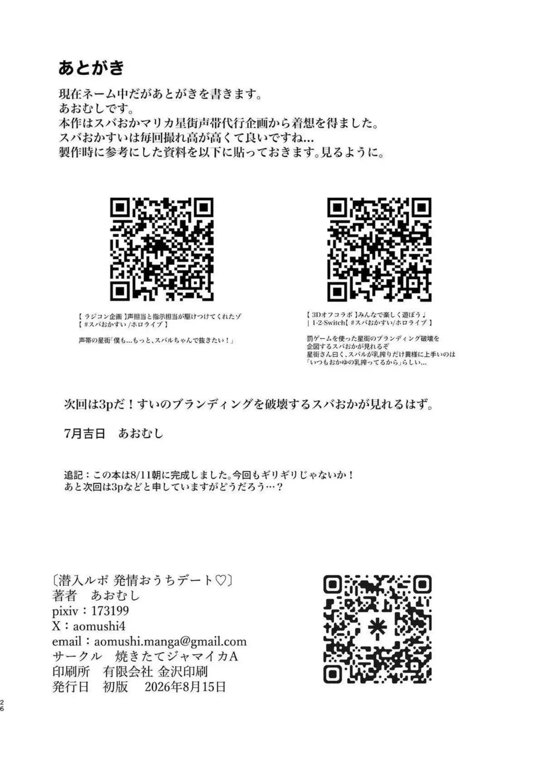 星街すいせいが発情猫としておうちに潜入し甘えまくる！大空スバルと一緒にねっとりデートプレイで燃え上がる！ - PAGE 025
