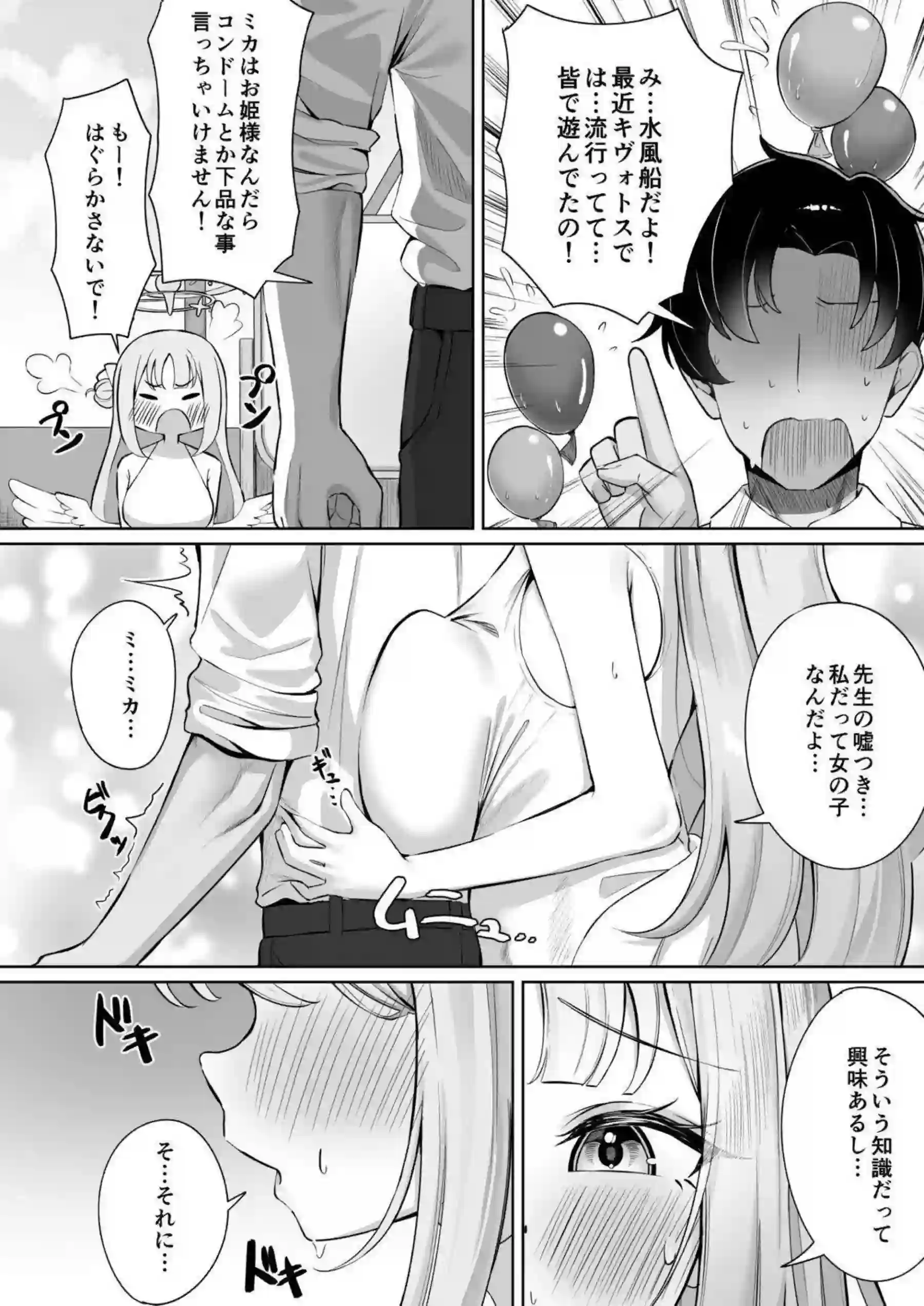 聖園ミカが先生の性処理専用おもちゃに自ら堕ちていく！乳首とクリを弄ばれ甘く濃厚な快楽に改造される！ - PAGE 005