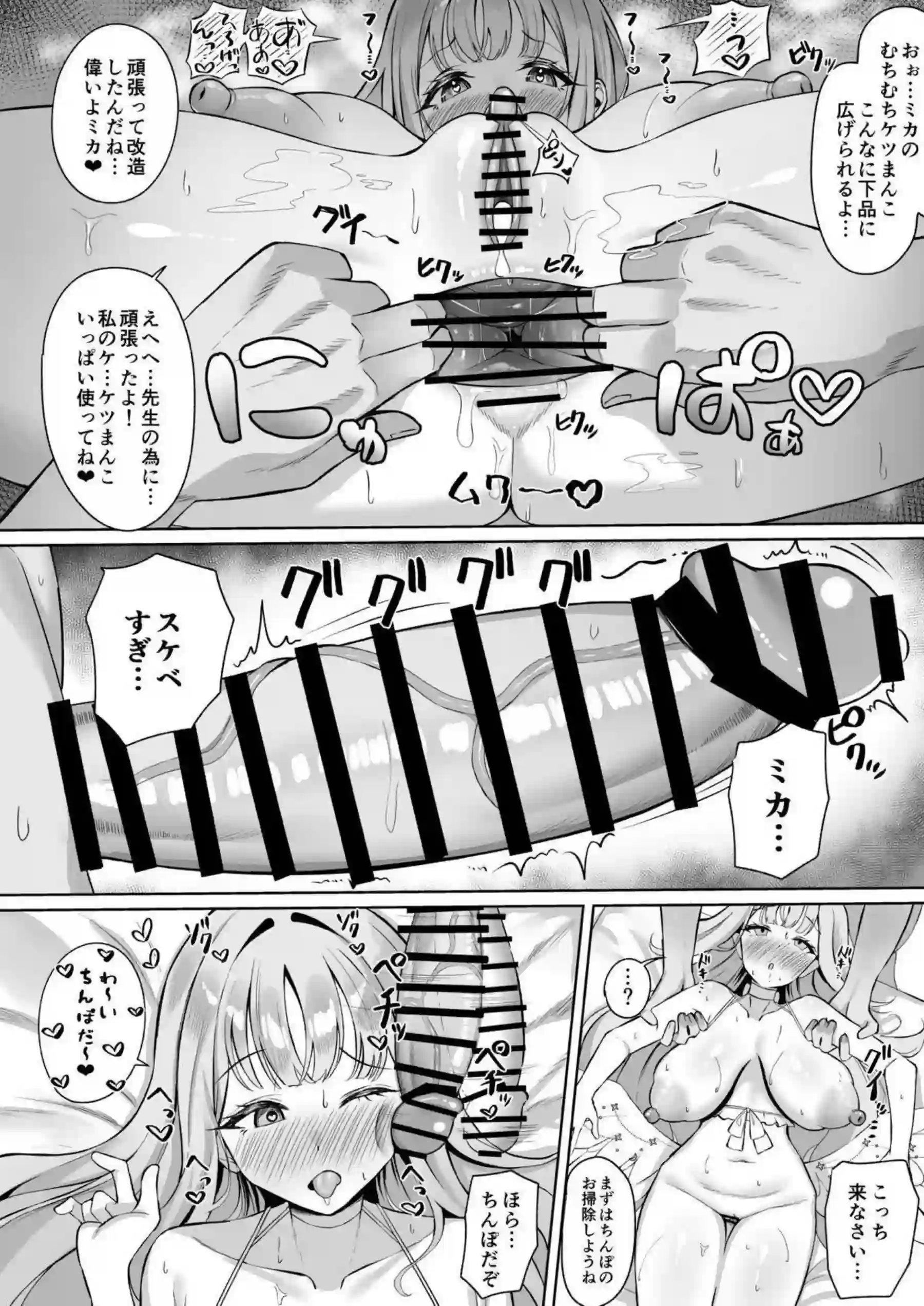 聖園ミカが先生の性処理専用おもちゃに自ら堕ちていく！乳首とクリを弄ばれ甘く濃厚な快楽に改造される！ - PAGE 025