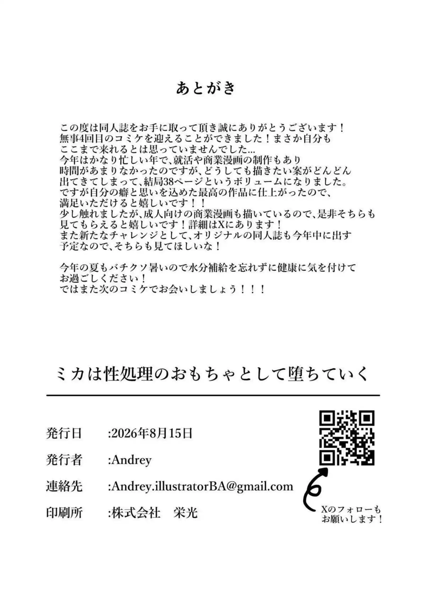 聖園ミカが先生の性処理専用おもちゃに自ら堕ちていく！乳首とクリを弄ばれ甘く濃厚な快楽に改造される！ - PAGE 039