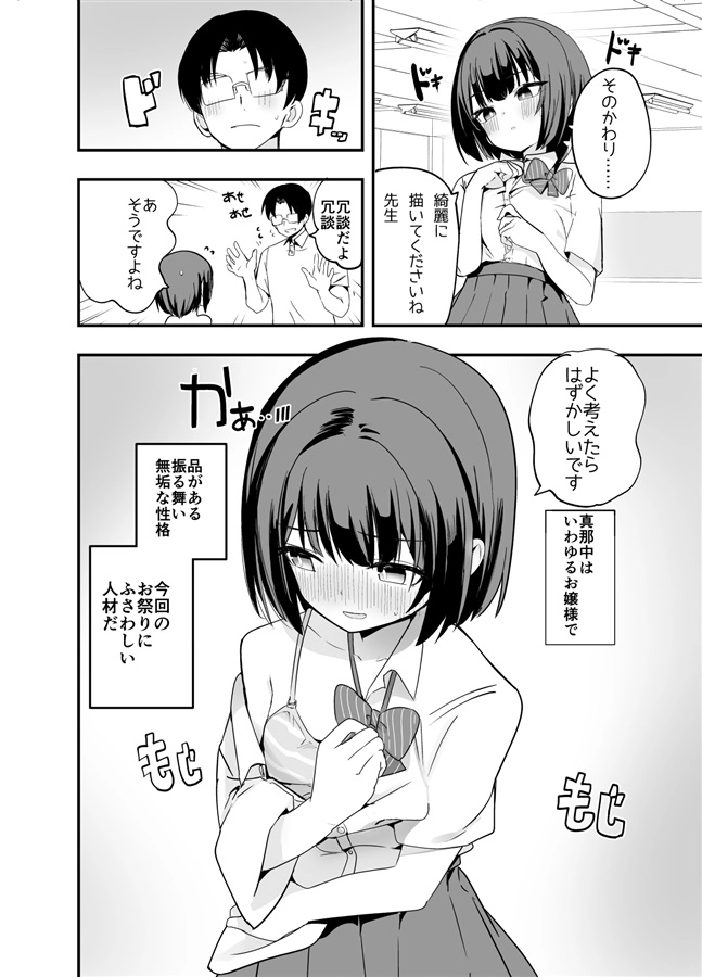 淫祭 艶[caburibbon] - PAGE 003
