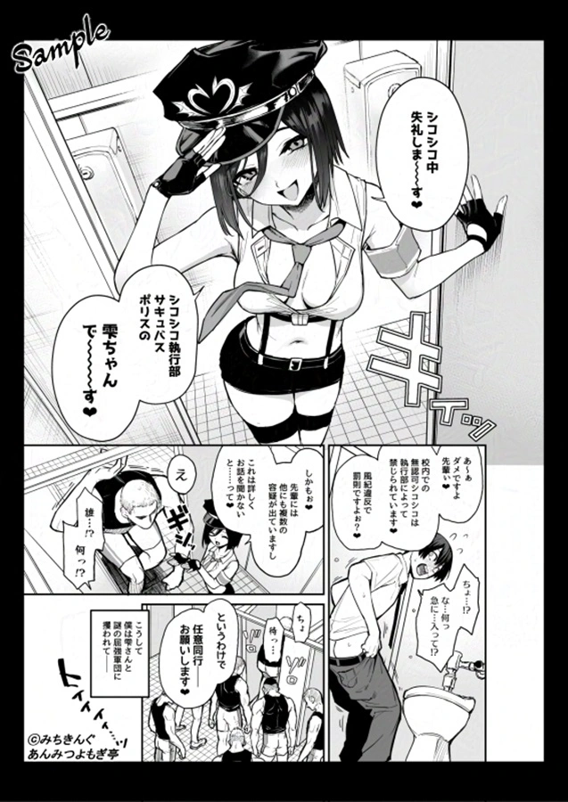 サキュバス性徒会シコシコ執行部4 前編[あんみつよもぎ亭] - PAGE 002