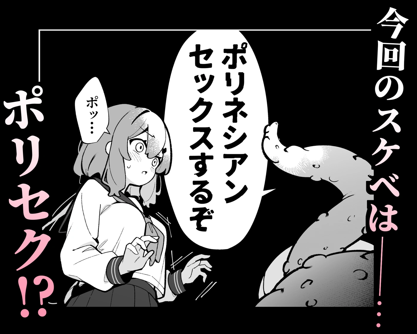 まさか私が触手えっちするなんて…♡2 ポリネシアン セックス編[ペ。] - PAGE 003