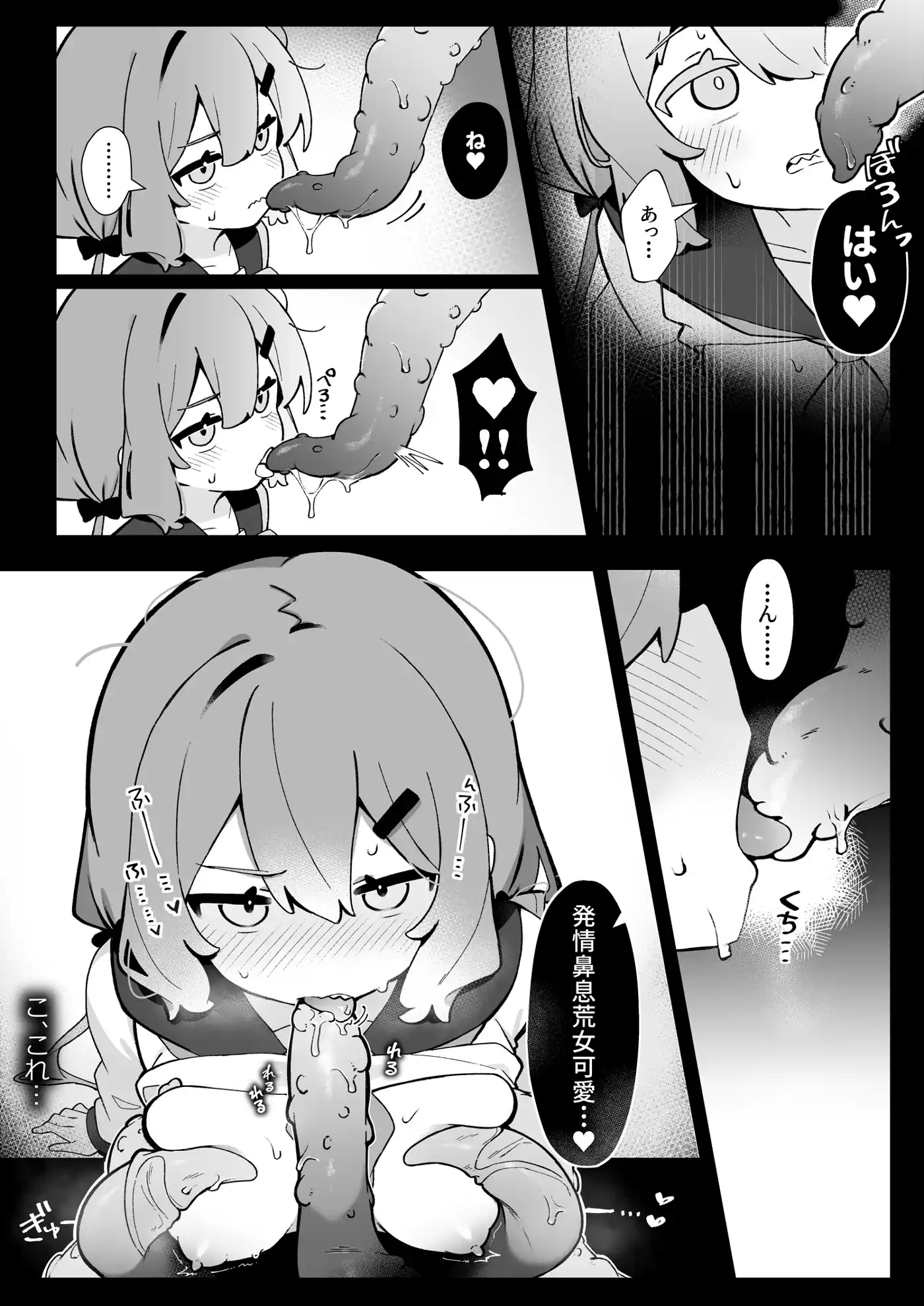 まさか私が触手えっちするなんて…♡2 ポリネシアン セックス編[ペ。] - PAGE 004
