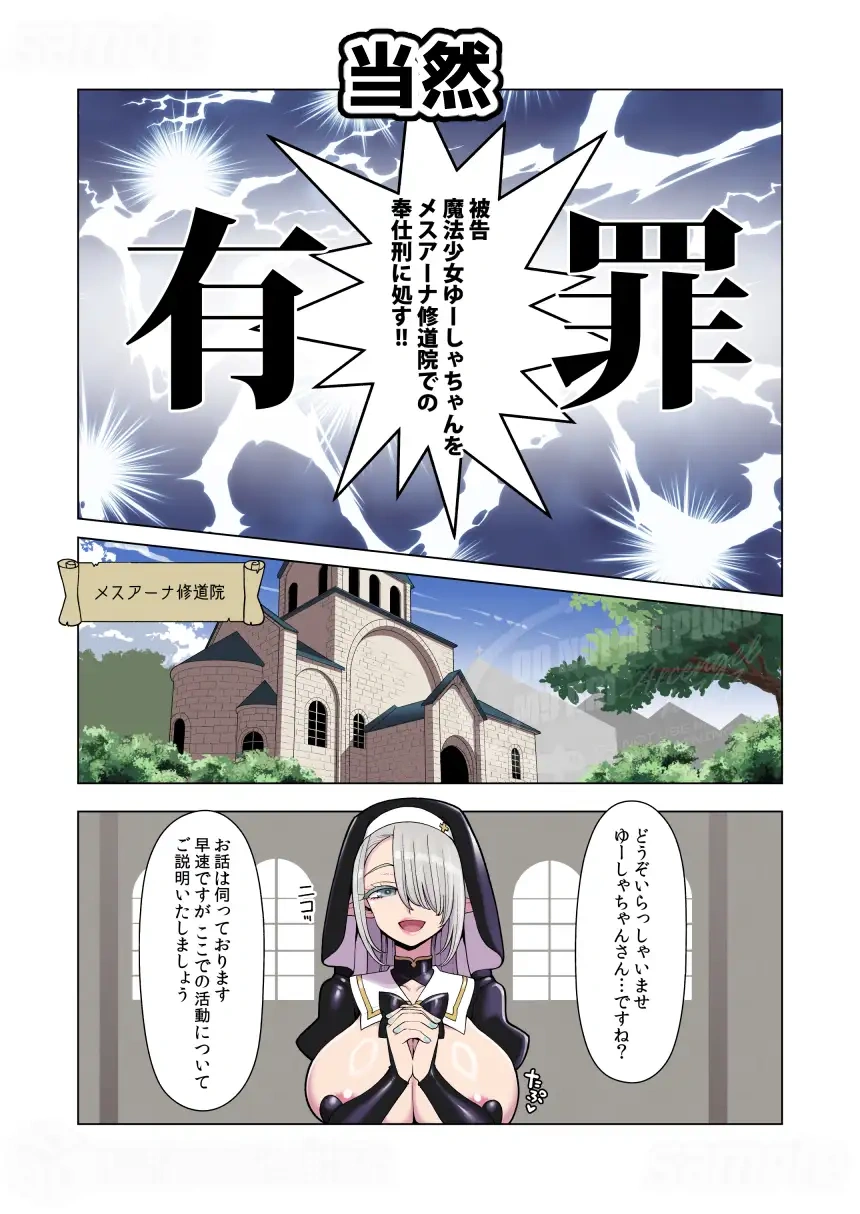 ドスケベシスターの反省奉仕活動[昭和最終戦線] - PAGE 004