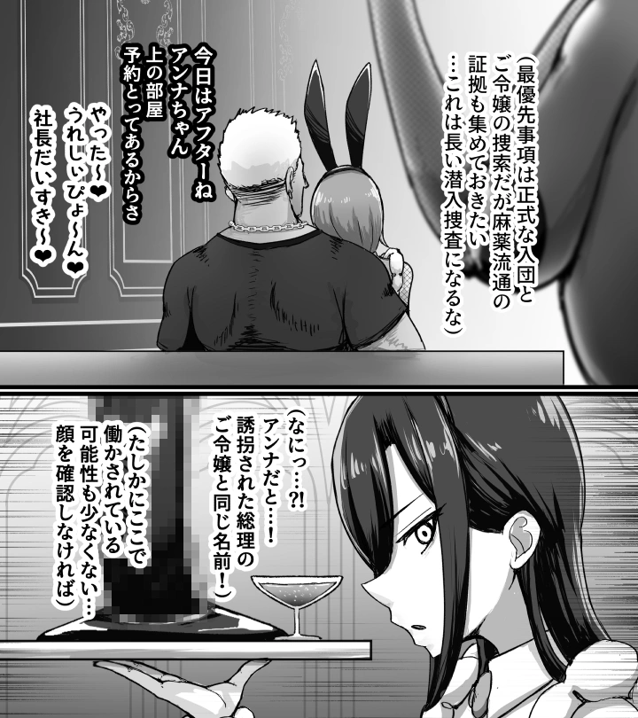 『 潜入☆マフィアのまんこ穴 』 ー 垂れ乳クール系潜入捜査官 霧谷ユキコ 編 ー[無様寺] - PAGE 014