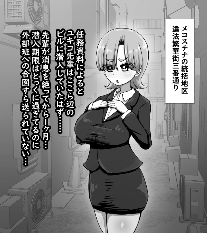 『 潜入☆マフィアのまんこ穴 』 ー 垂れ乳クール系潜入捜査官 霧谷ユキコ 編 ー[無様寺] - PAGE 028