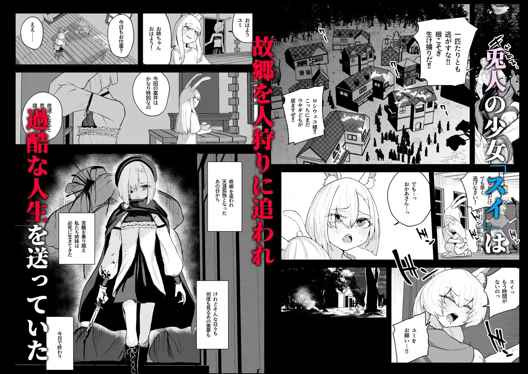 雌穴兎姦 ～復讐の兎は淫欲に染まる～[Atelier Neo-Axis] - PAGE 002