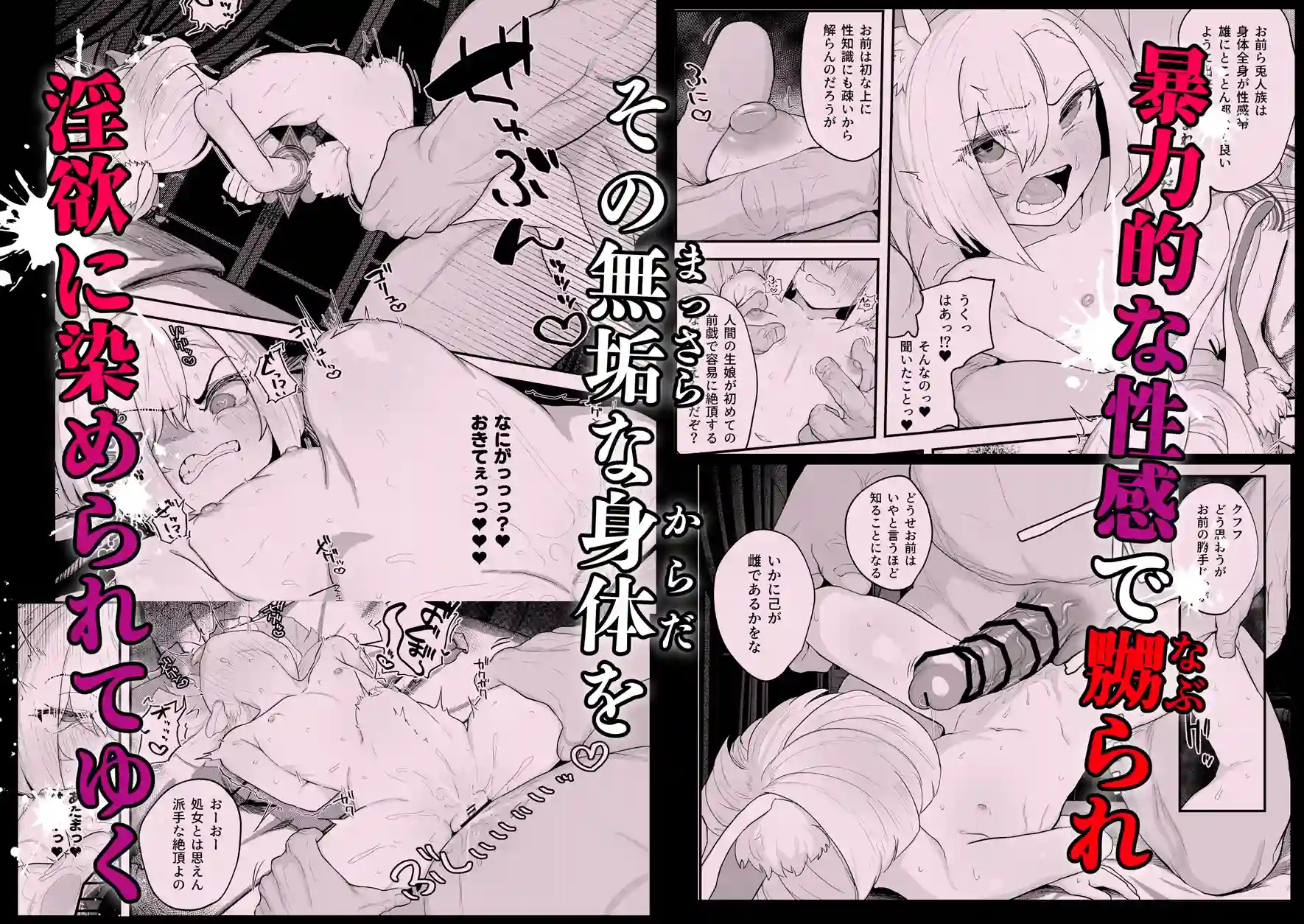 雌穴兎姦 ～復讐の兎は淫欲に染まる～[Atelier Neo-Axis] - PAGE 005