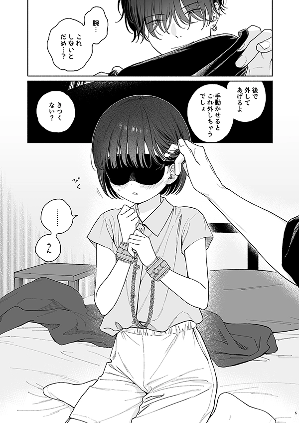 ぴよぴよ悪魔[不可不可] - PAGE 002
