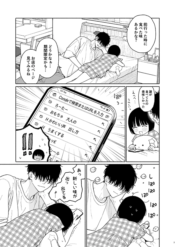 ぴよぴよ悪魔[不可不可] - PAGE 003