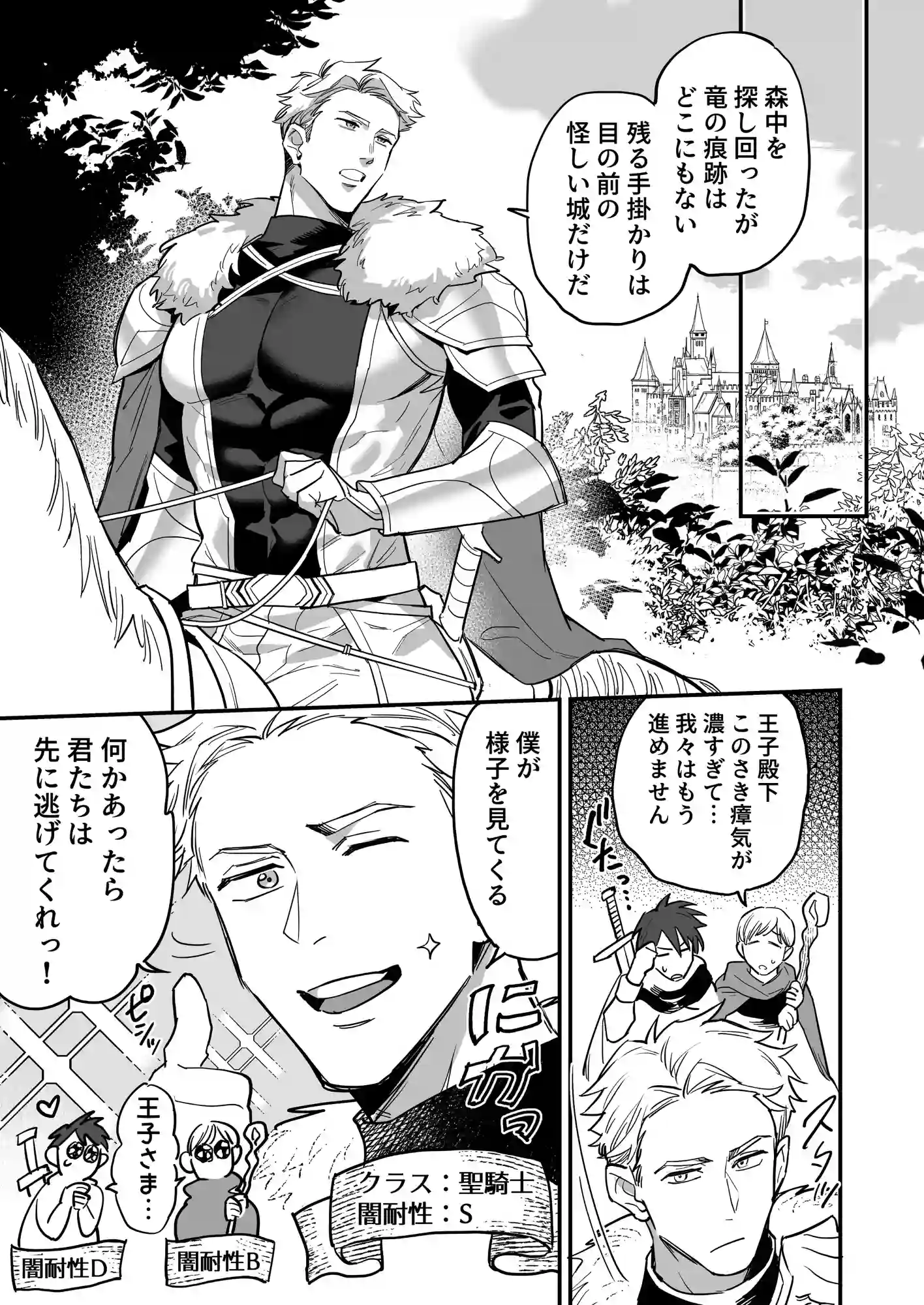 悪竜討伐のはずが、双頭ペニスに王子アナルがめちゃくちゃハメられた[二重引金] - PAGE 002