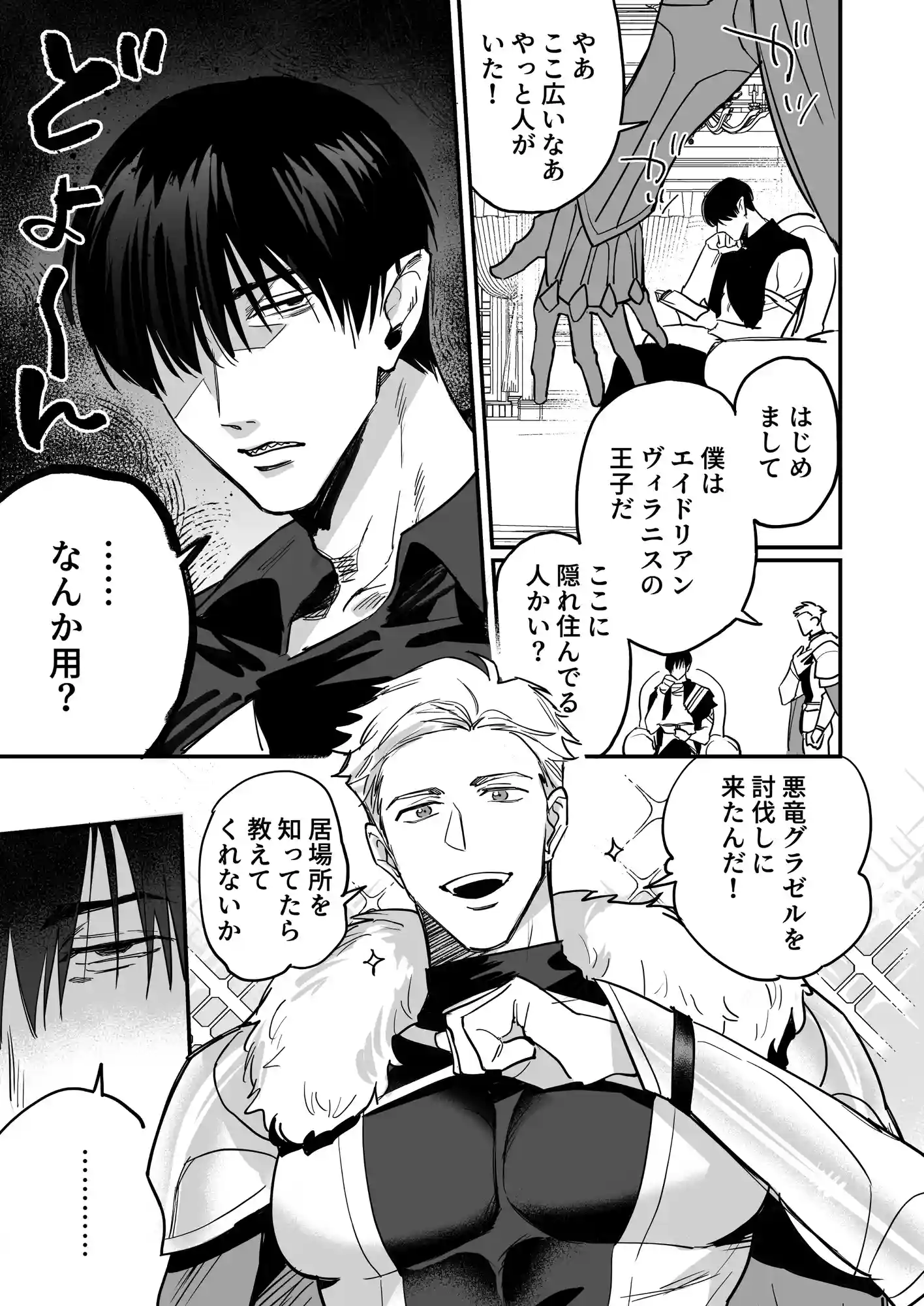 悪竜討伐のはずが、双頭ペニスに王子アナルがめちゃくちゃハメられた[二重引金] - PAGE 003